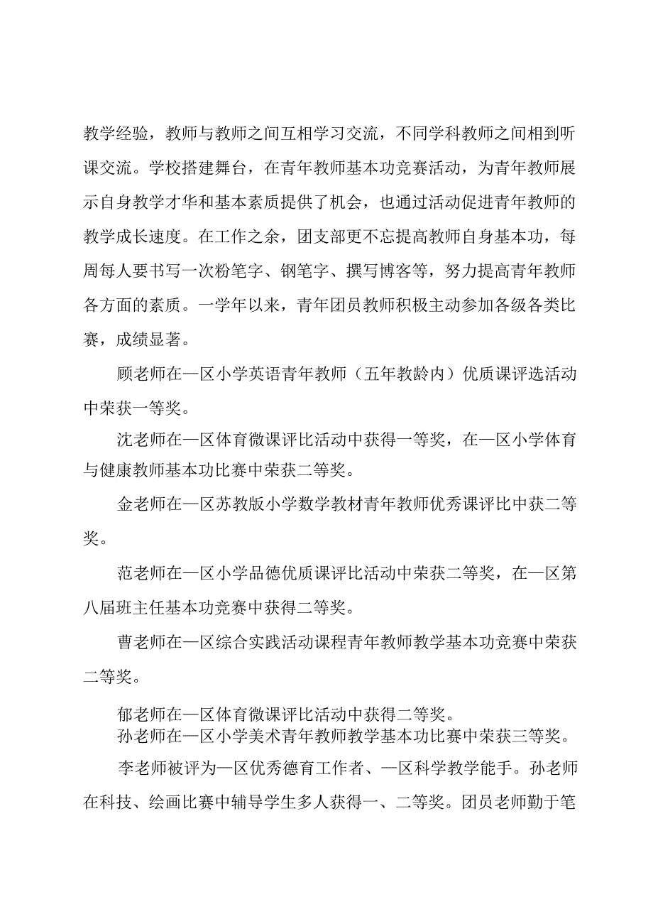 2023年团支部年度工作总结优秀5篇.docx_第2页