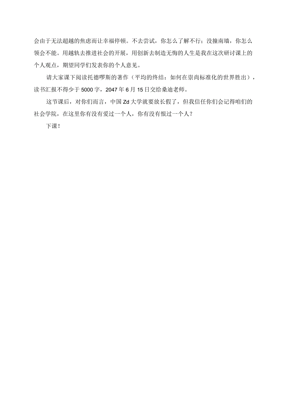 2023年教授在大学生毕业典礼上的发言稿致辞.docx_第2页