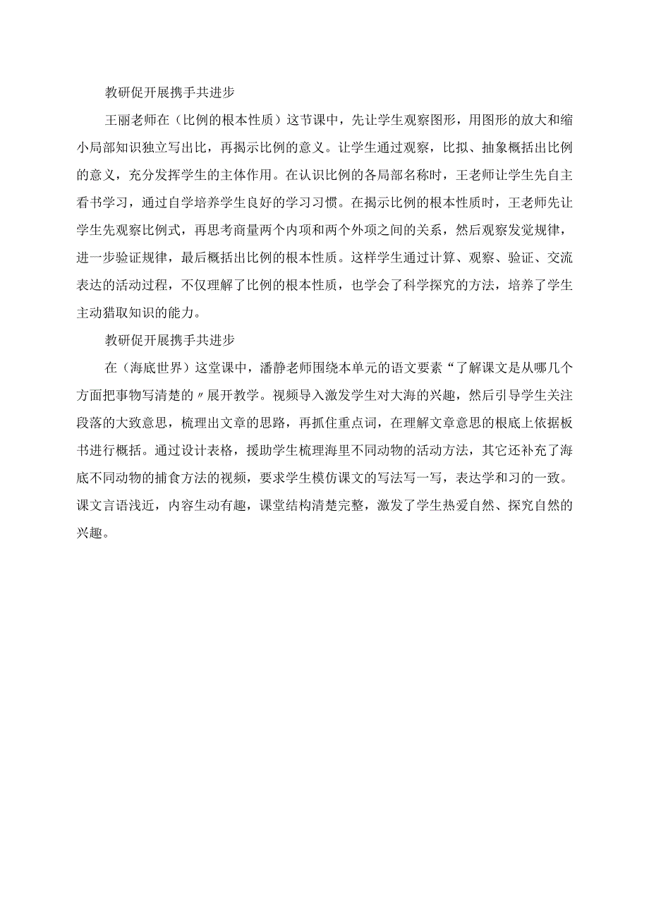 2023年教研促发展 携手共进步杭中心小学青年教师学习心得.docx_第2页