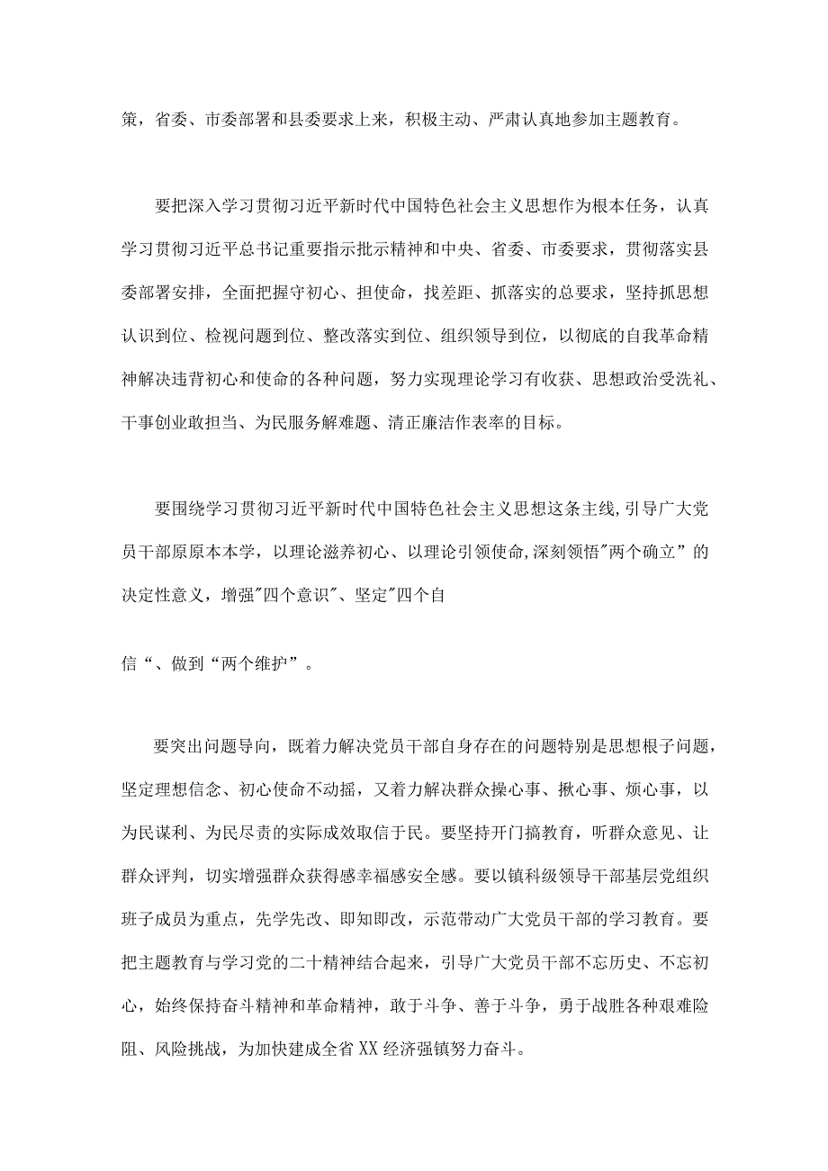 2023年开展第二批思想主题教育实施方案【3篇文】.docx_第3页