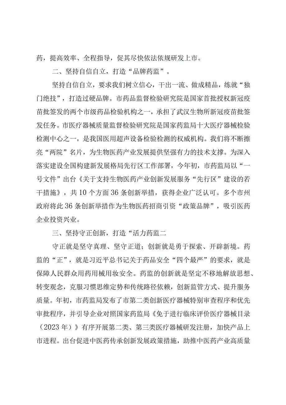 XX在市场监管局党组理论学习中心组专题研讨交流会上的发言材料.docx_第2页