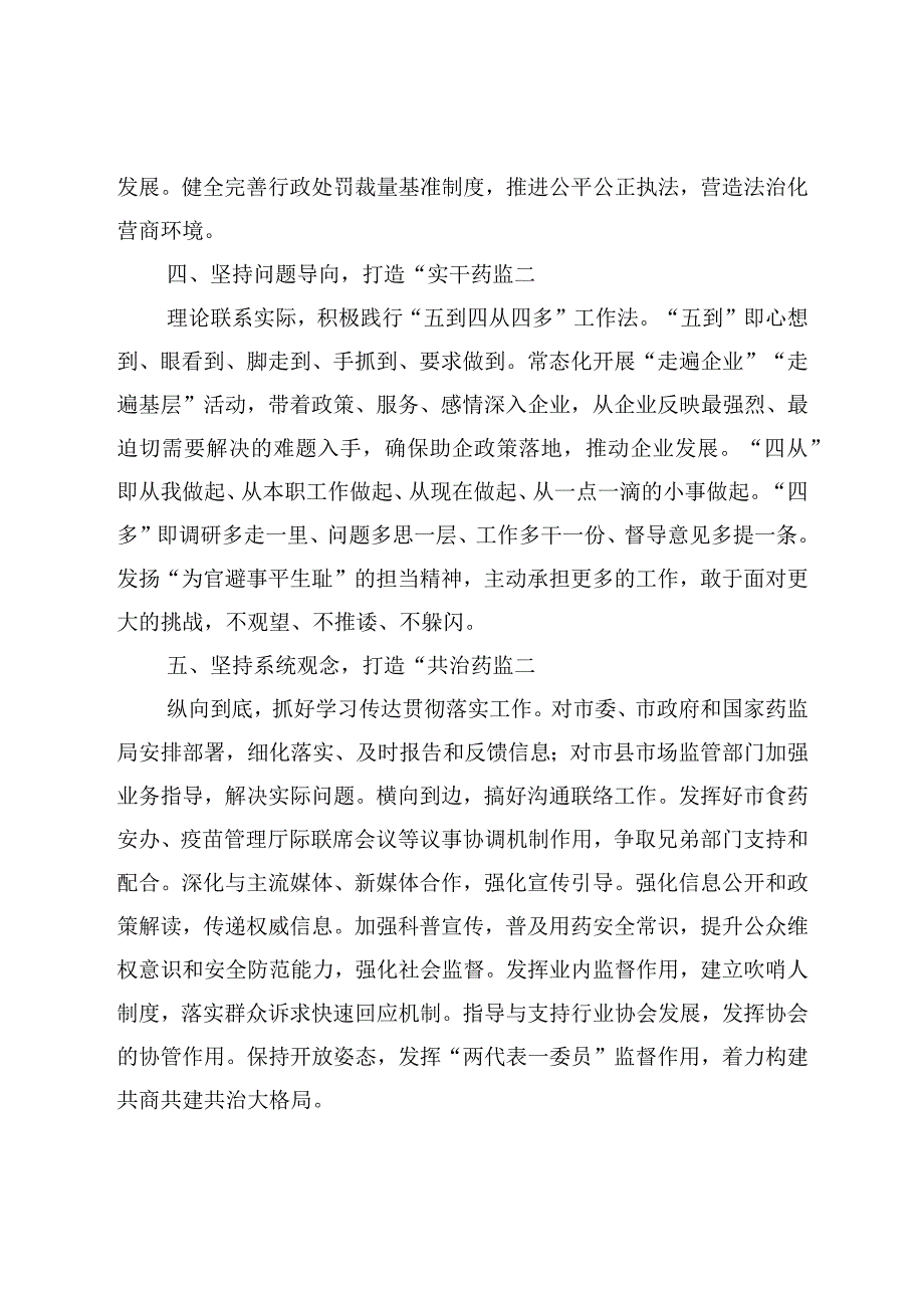 XX在市场监管局党组理论学习中心组专题研讨交流会上的发言材料.docx_第3页