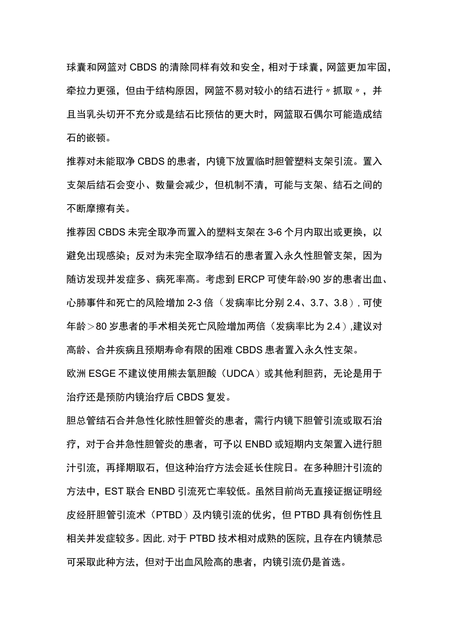 2023胆总管结石的诊治.docx_第3页