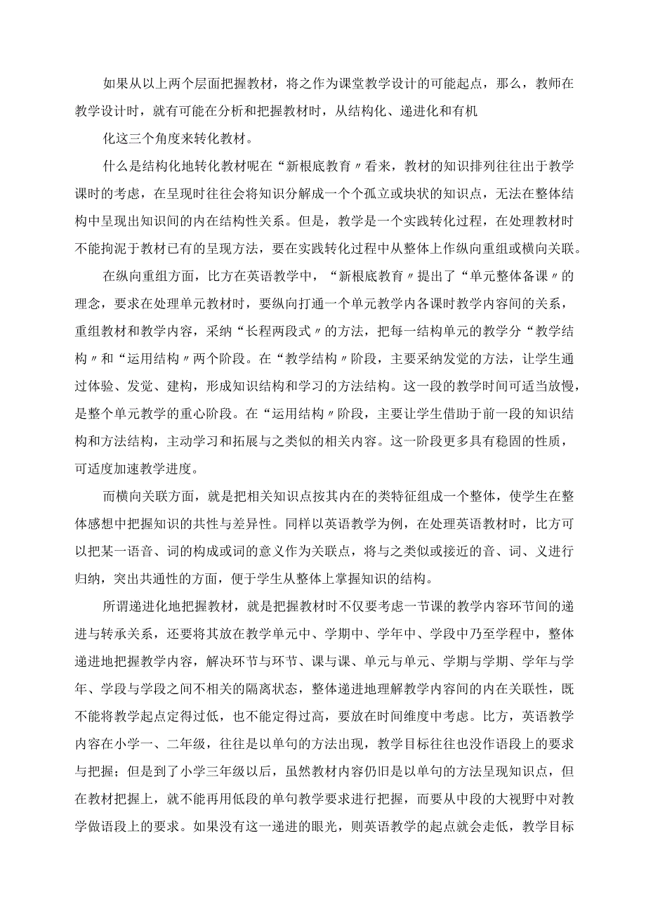 2023年课堂教学设计的“可能起点”与“现实起点”.docx_第3页