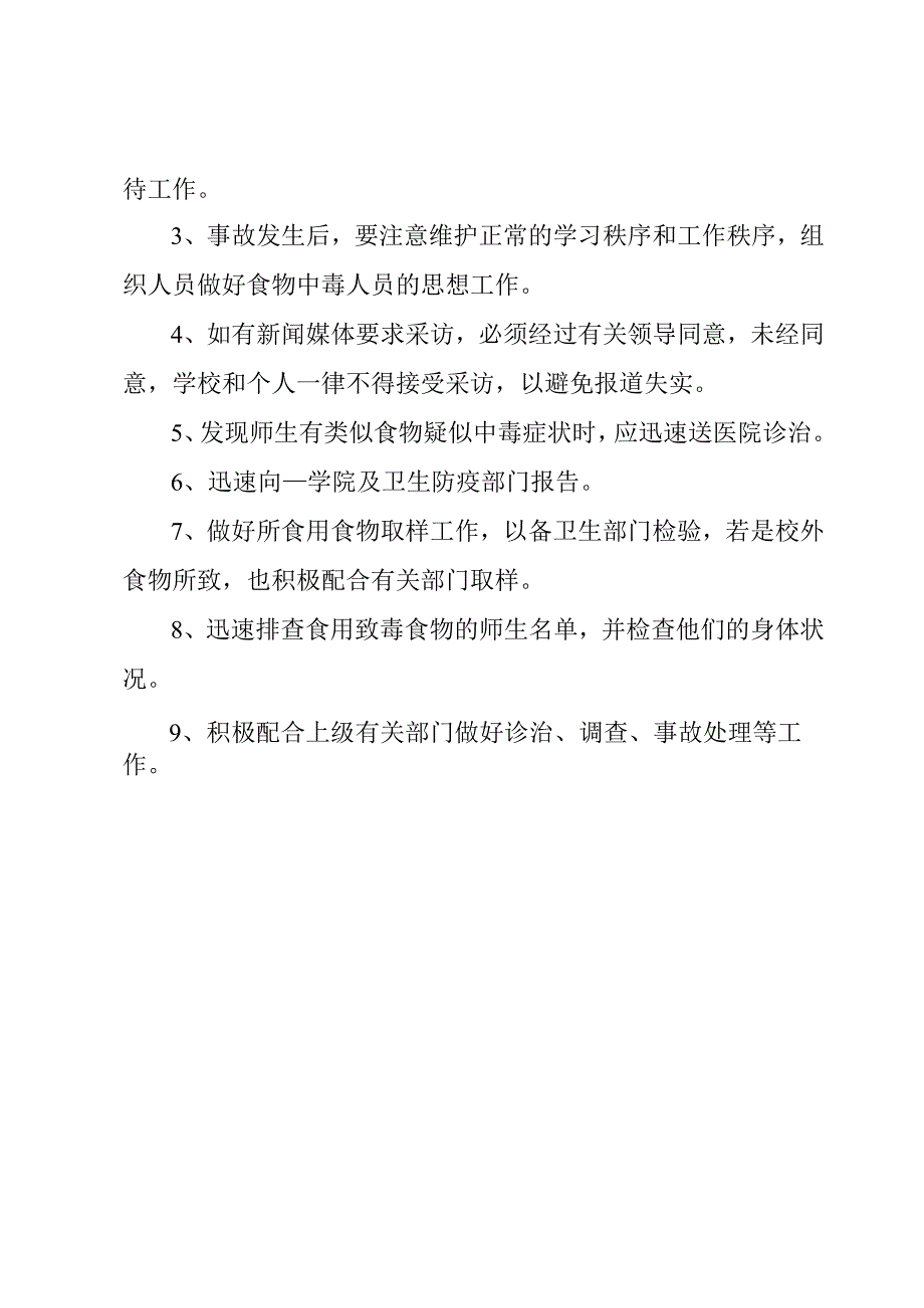 2023年度学校食物中毒应急预案.docx_第2页