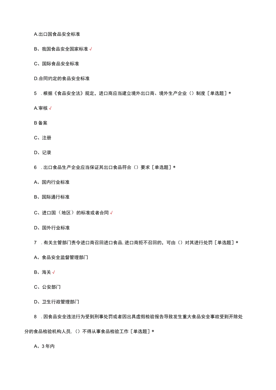 2023年进出口陆生动物源性食品安全监管业务考试.docx_第2页