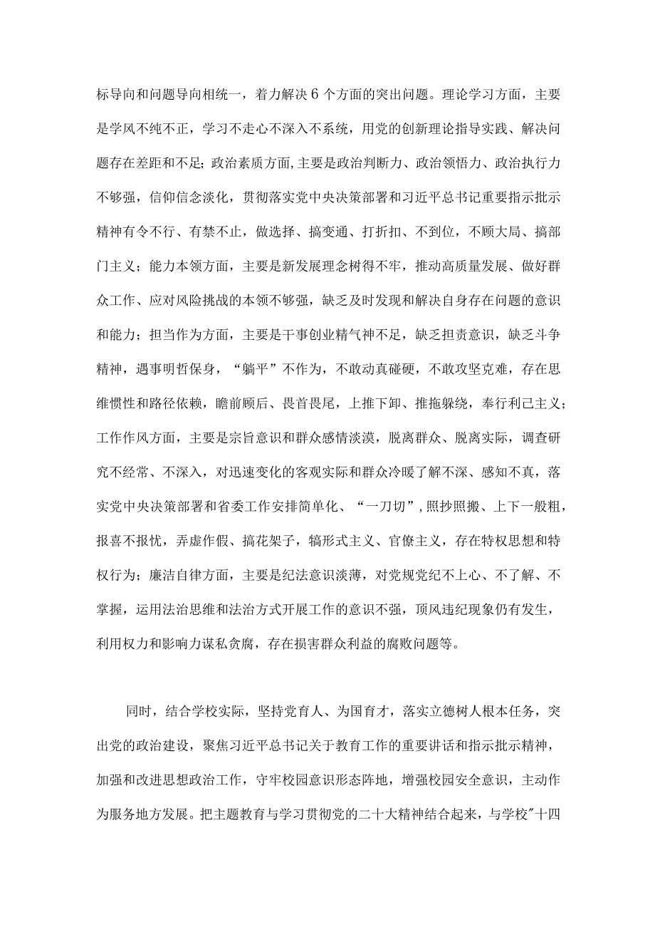 2023年在高校全校深入开展学习贯彻第二批主题教育的实施方案与开展学习贯彻第二批思想主题教育实施方案【两篇文】.docx_第3页