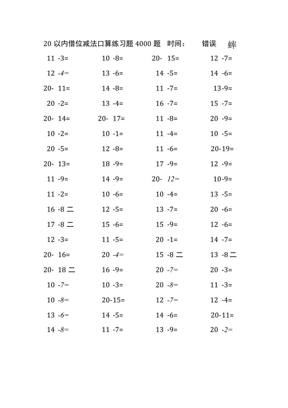 20以内借位减法口算练习题4000题(55).docx_第1页