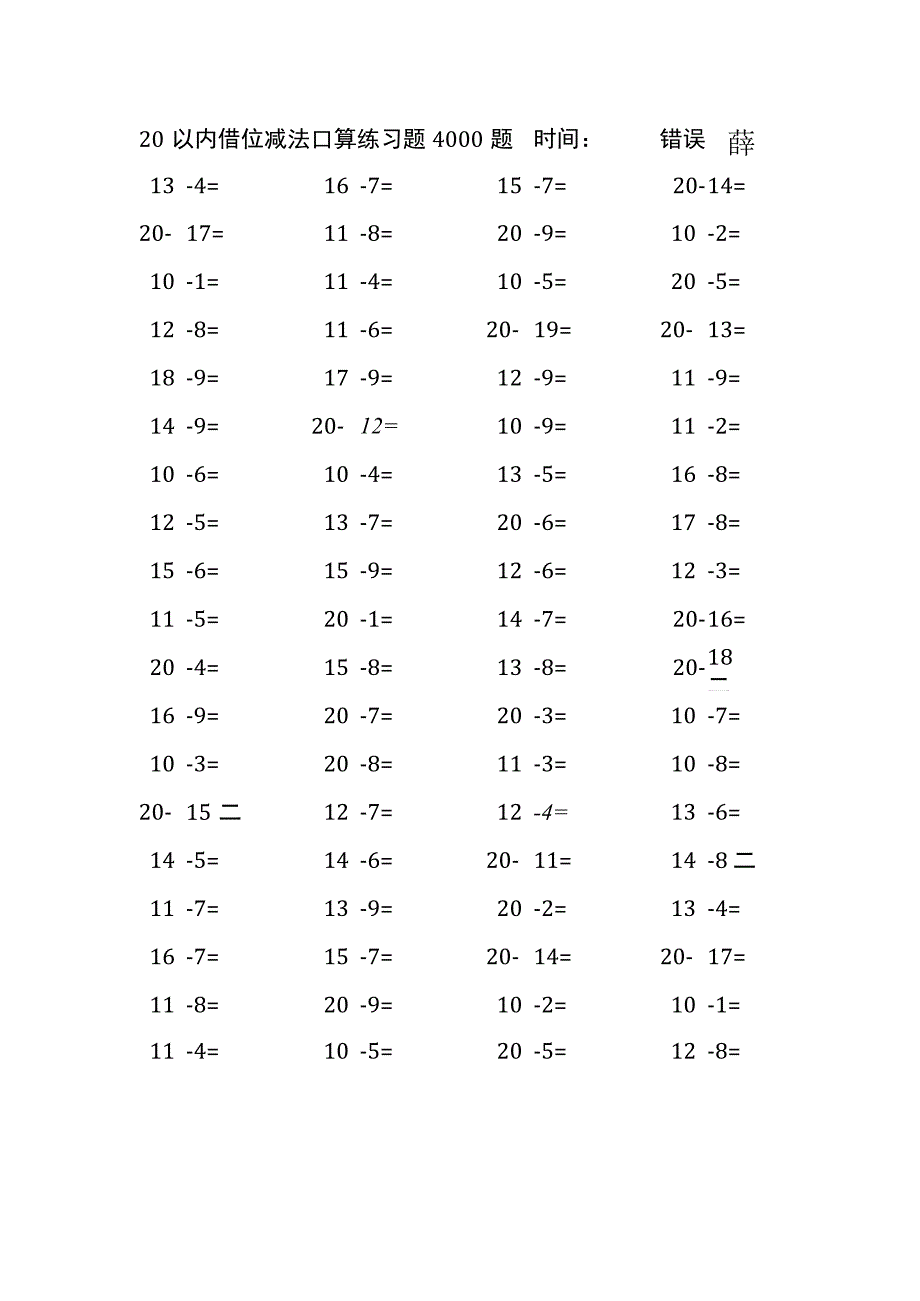 20以内借位减法口算练习题4000题(55).docx_第2页