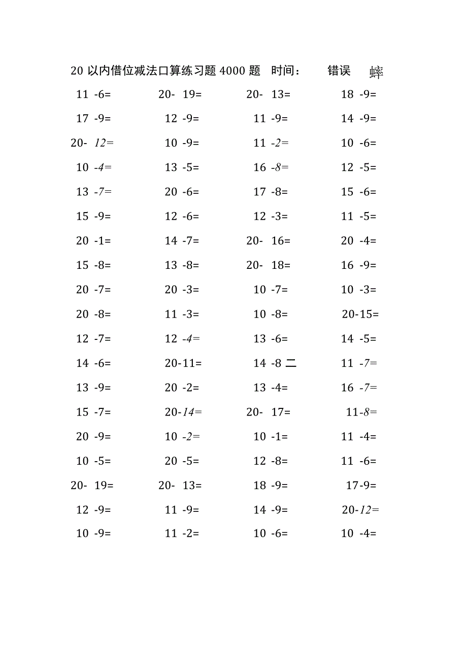 20以内借位减法口算练习题4000题(55).docx_第3页