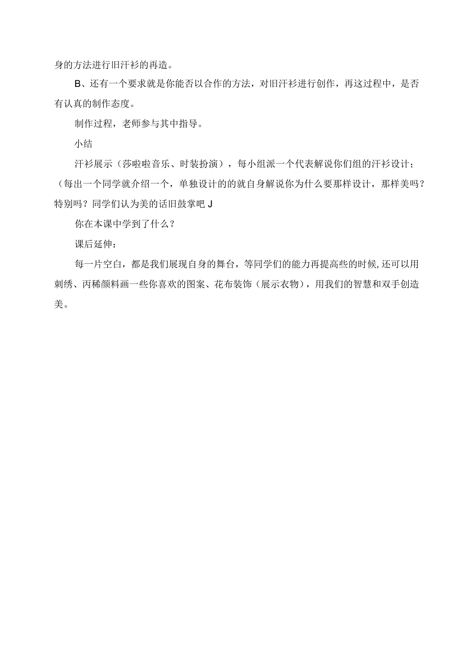 2023年教学教案：画汗衫.docx_第2页