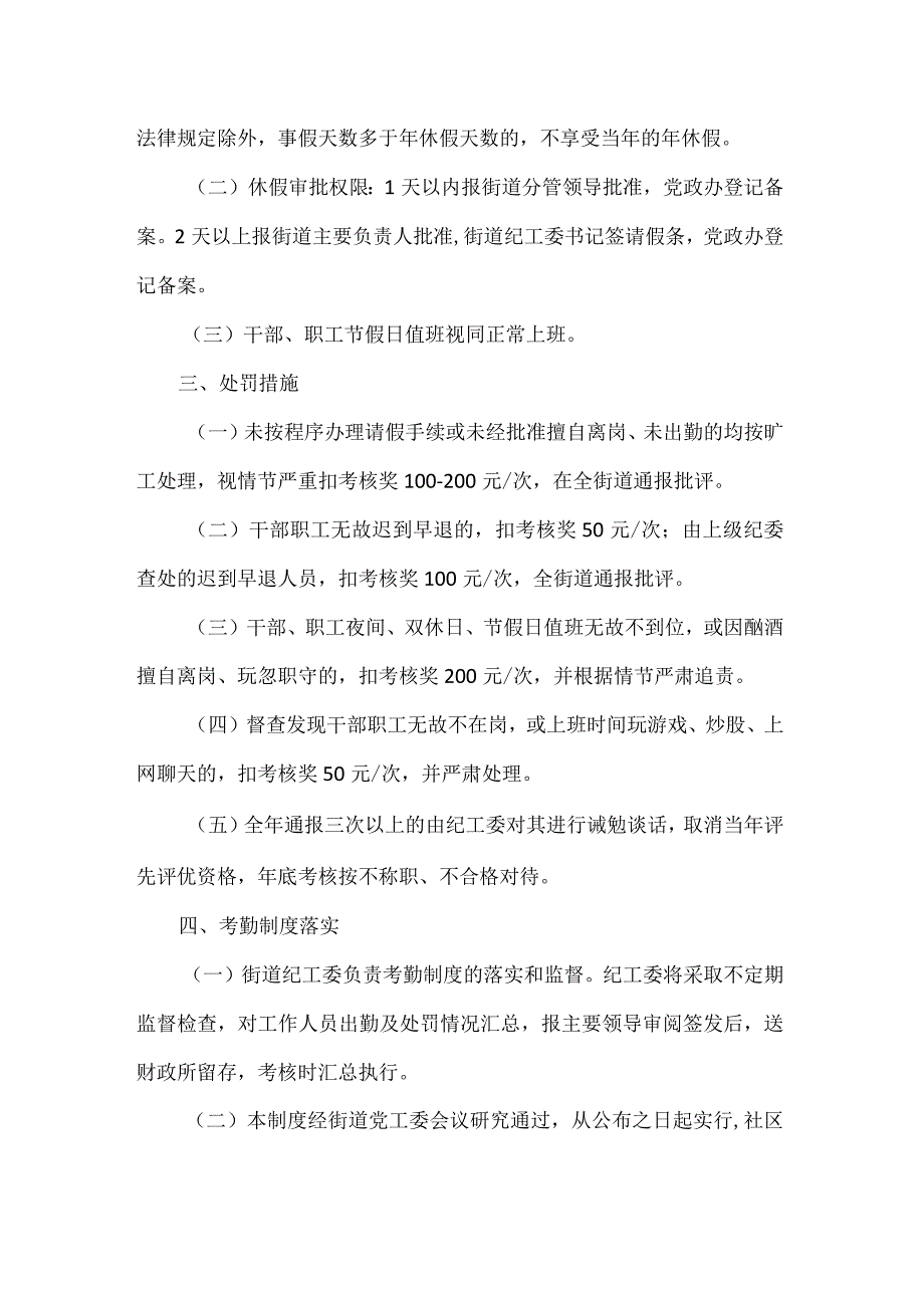 2023街道考勤制度.docx_第2页