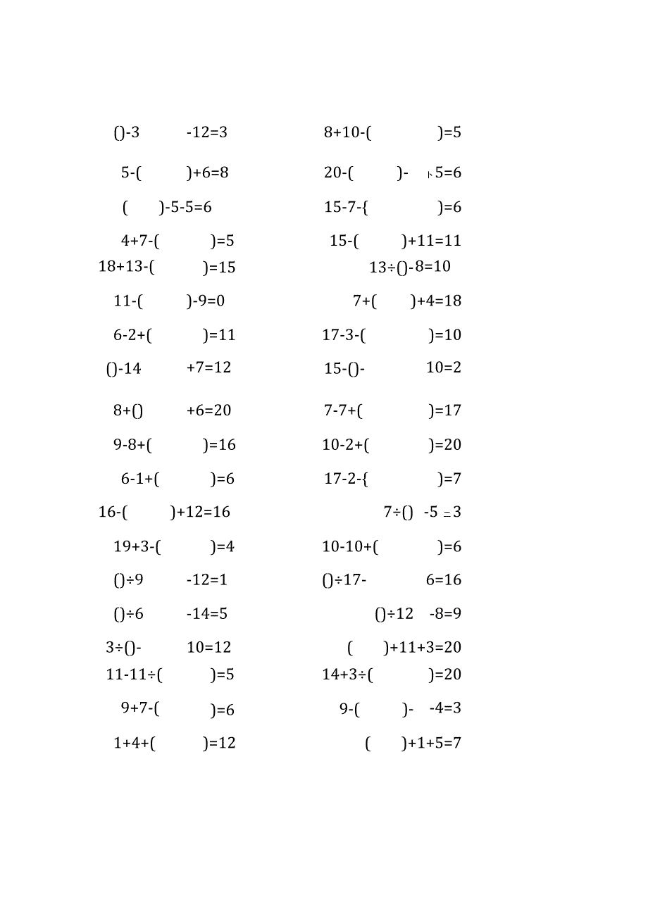 20以内三连加减口算练习题带括号填空(46).docx_第1页