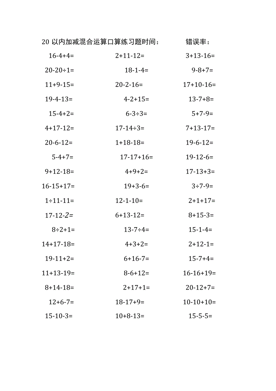 20以内加减混合运算口算练习题(195).docx_第1页