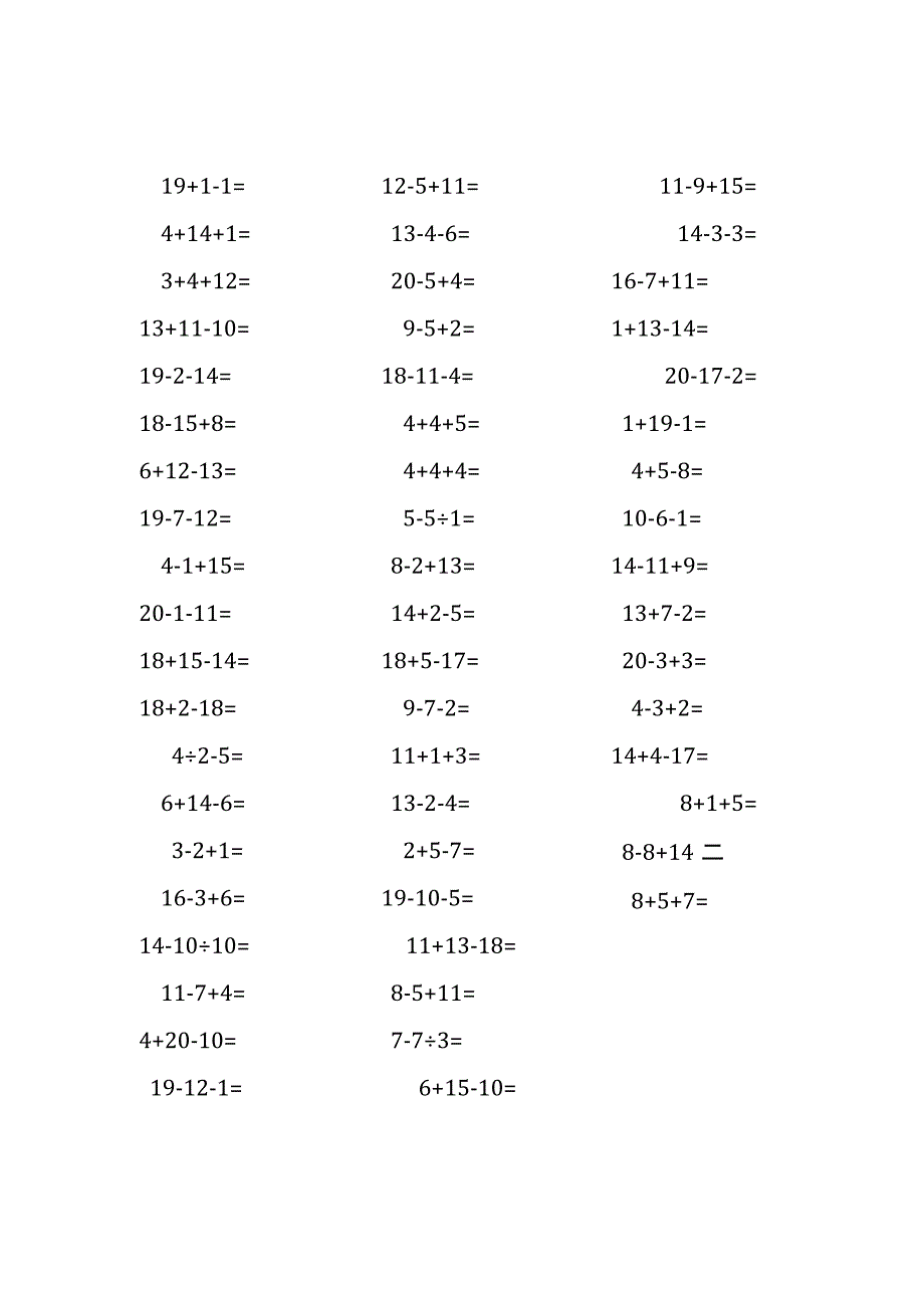 20以内加减混合运算口算练习题(195).docx_第2页