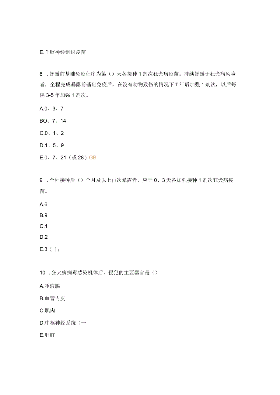 2023年狂犬病暴露预防处置培训医师上岗合格证考核试题.docx_第3页