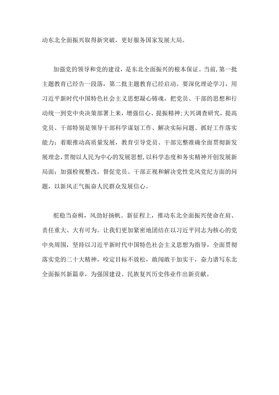 2023年学习贯彻在新时代推动东北全面振兴座谈会上重要讲话心得体会1660字范文.docx_第3页