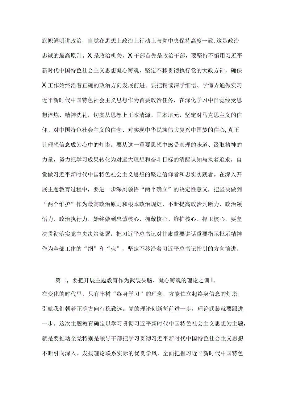 2023年第二批主题教育动员部署会讲话提纲与主题教育发言提纲文：感悟思想伟力凝聚奋进力量（两篇文）.docx_第2页