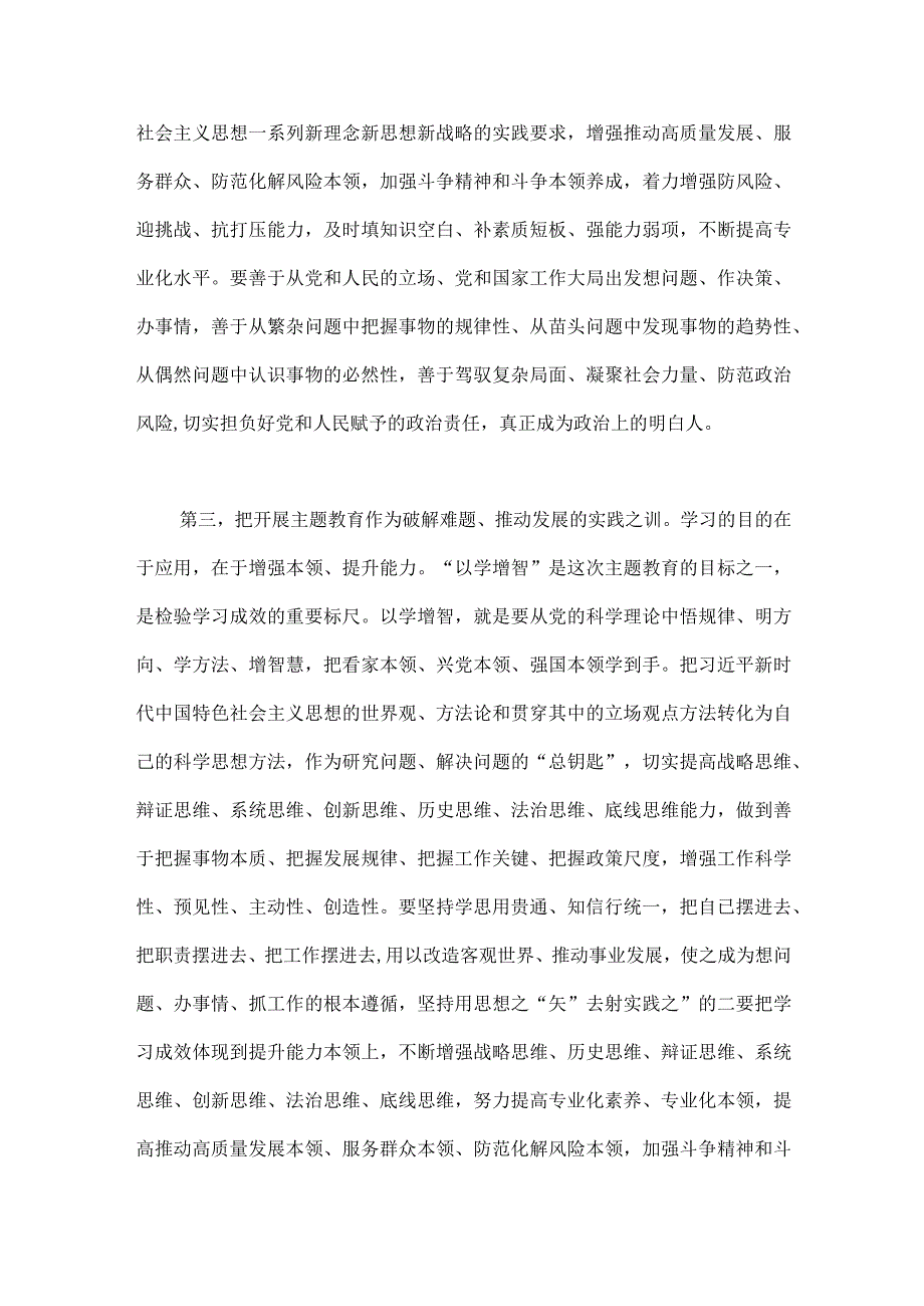 2023年第二批主题教育动员部署会讲话提纲与主题教育发言提纲文：感悟思想伟力凝聚奋进力量（两篇文）.docx_第3页