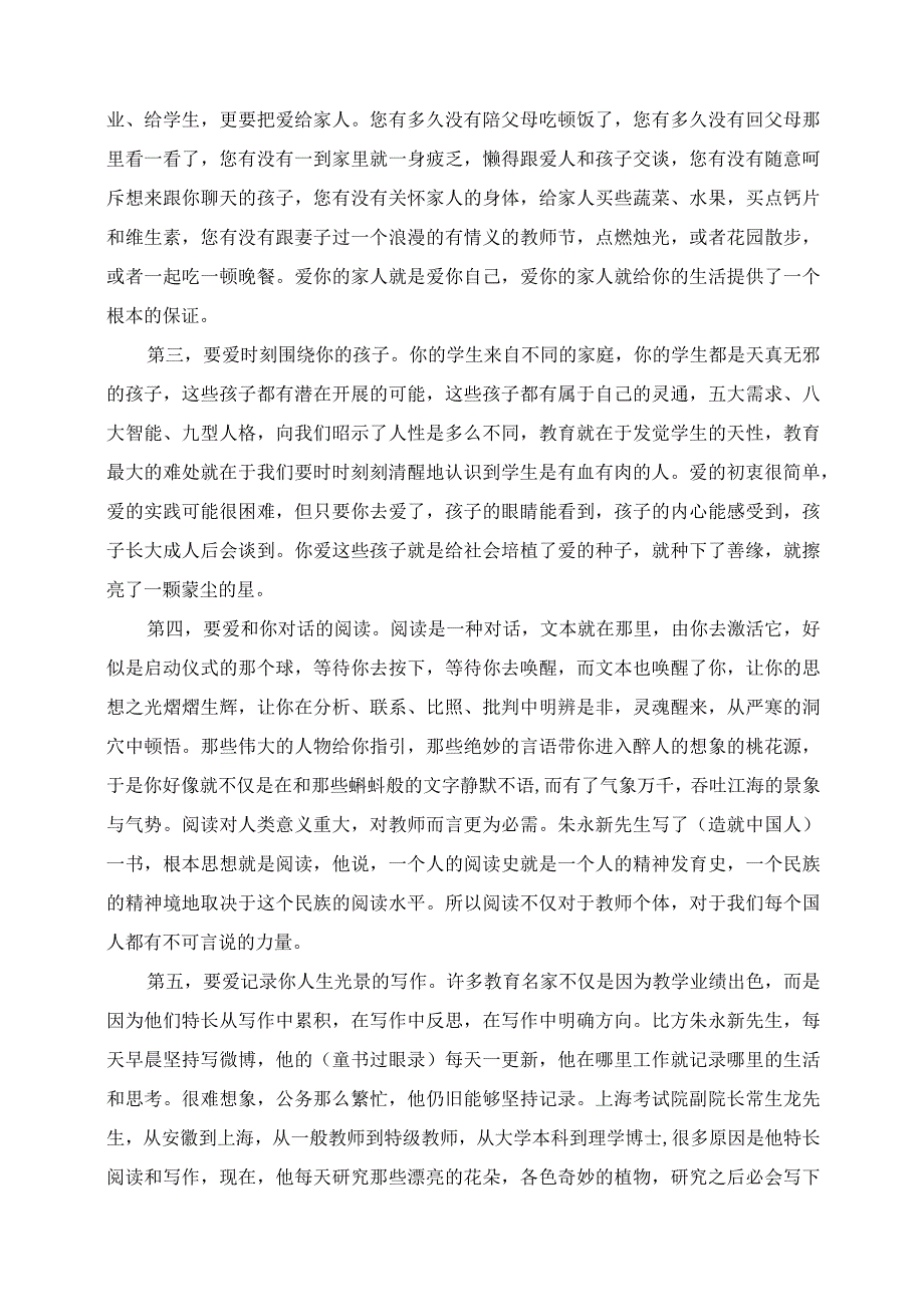 2023年教师节致辞爱满天下 心阅古今.docx_第2页