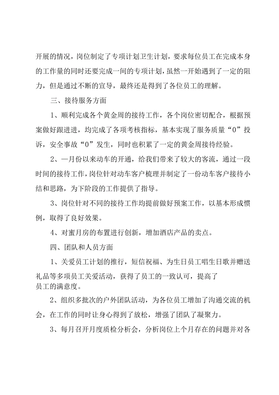 2023年客房服务员个人年终总结（16篇）.docx_第3页