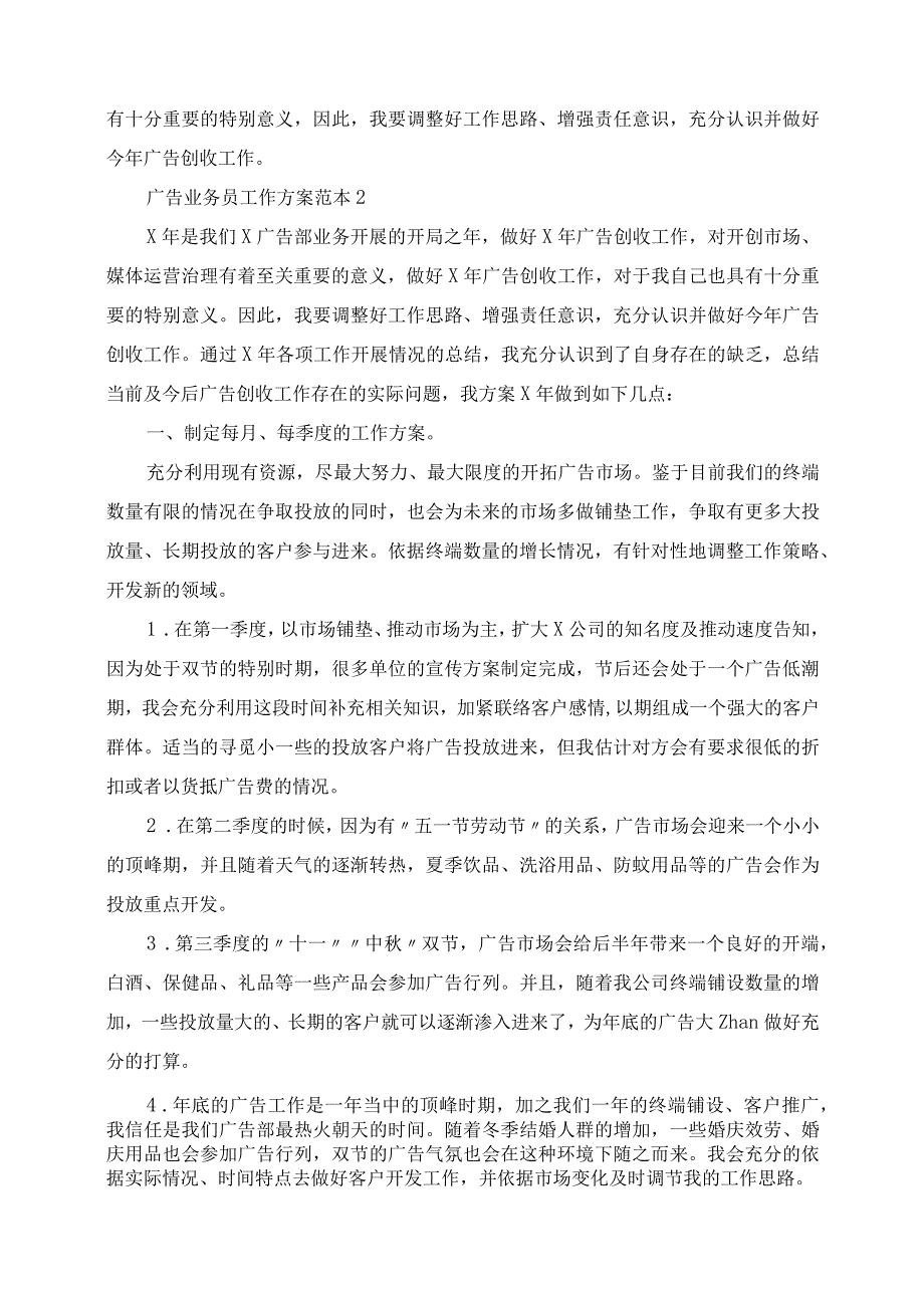 2023年广告业务员工作计划范本.docx_第2页