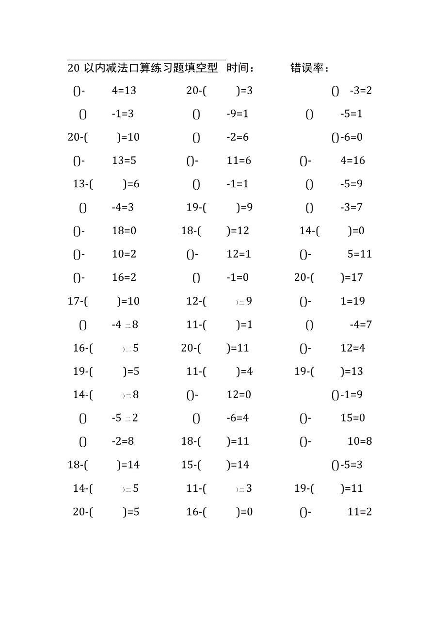 20以内减法口算练习题带括号填空(10).docx_第1页