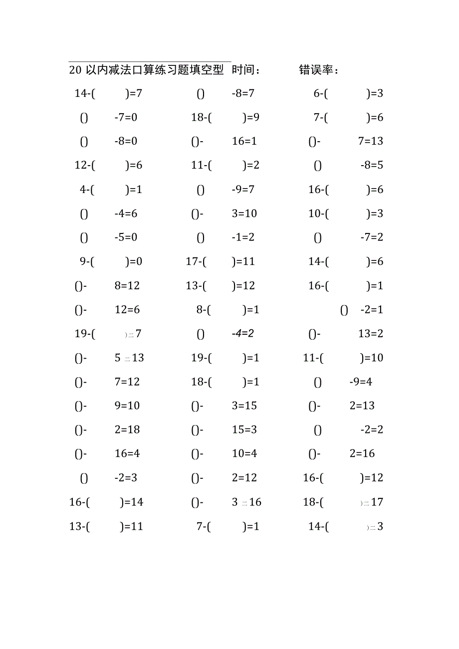 20以内减法口算练习题带括号填空(10).docx_第2页