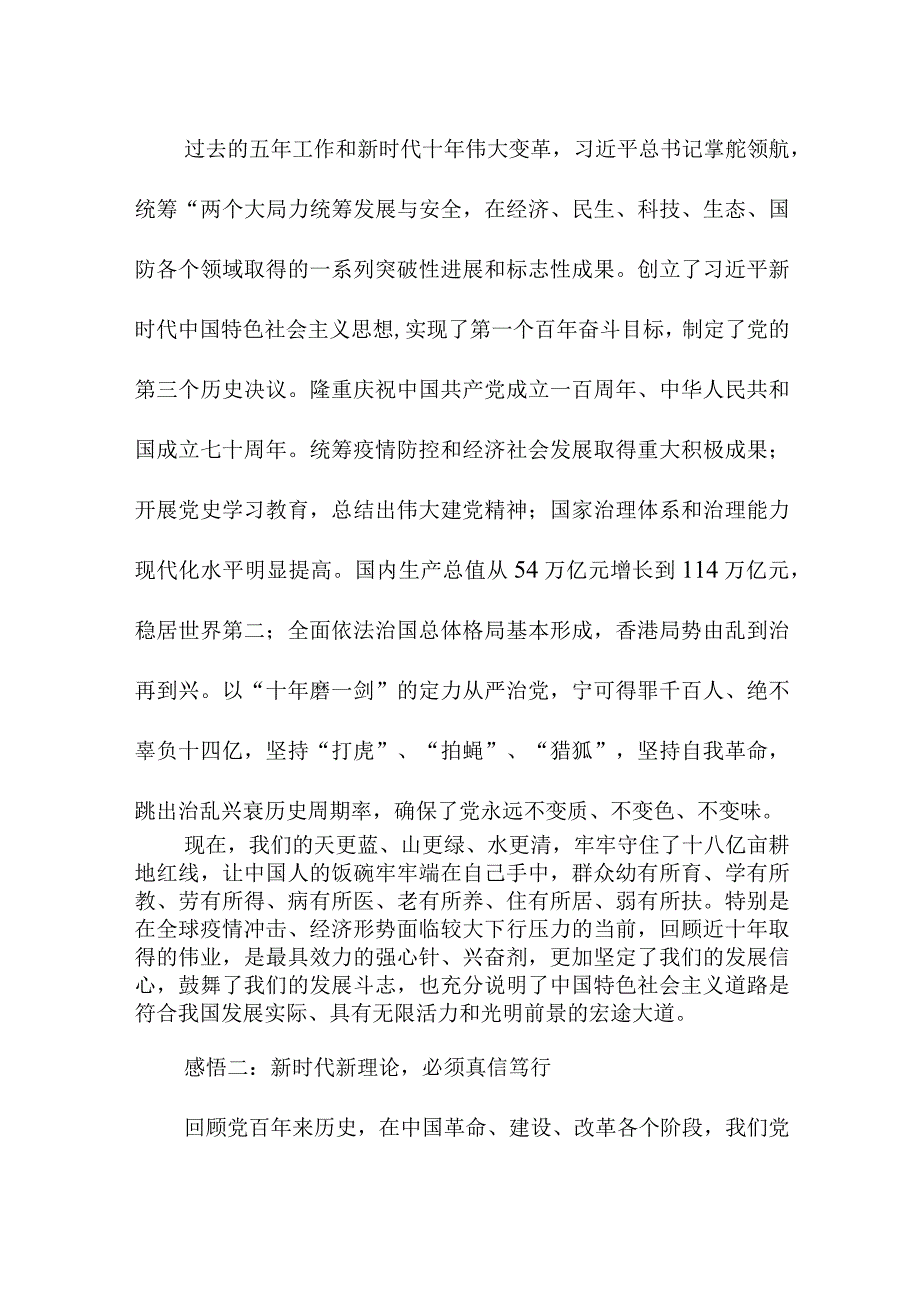 2023年大学生学习贯彻《党的二十大精神》一周年个人心得体会四篇 (3).docx_第2页