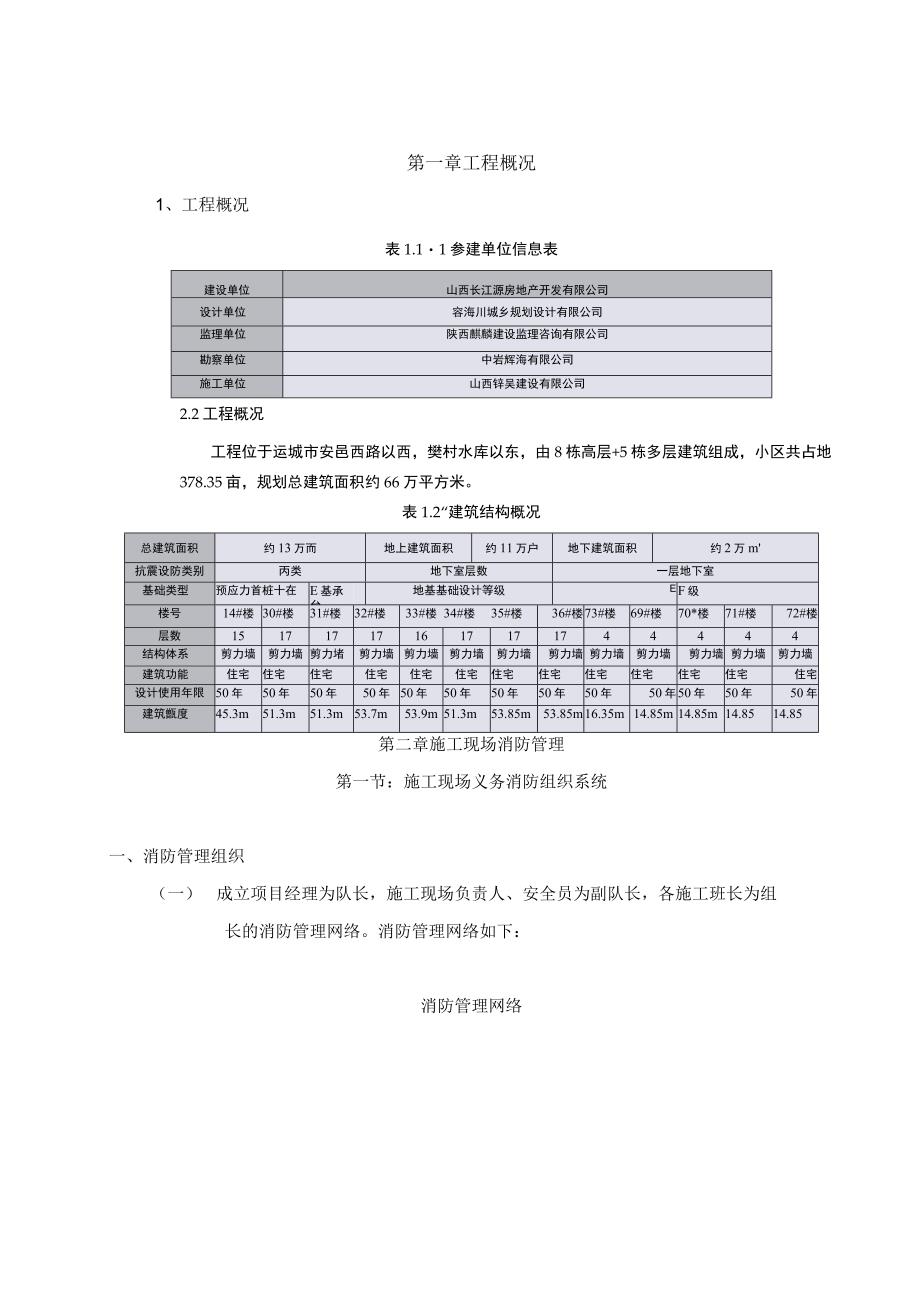 2_消防安全专项整治施工方案.docx_第2页