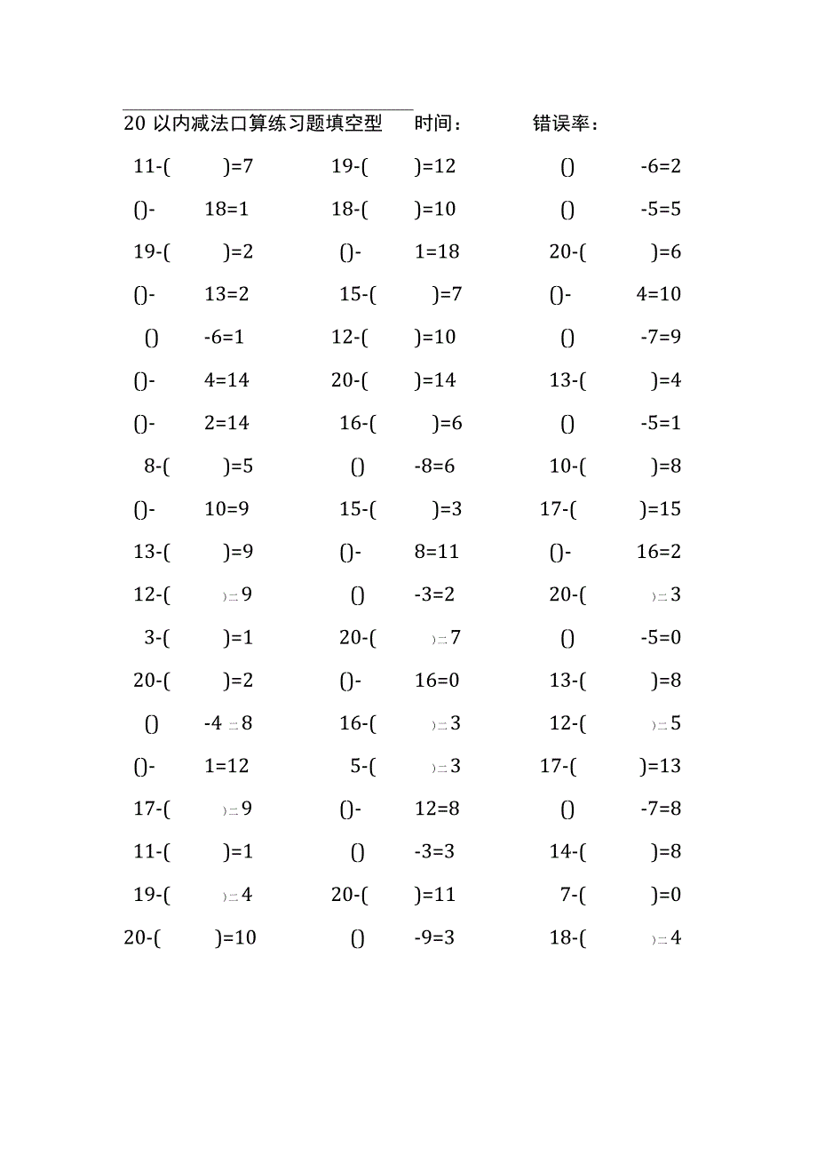 20以内减法口算练习题带括号填空(50).docx_第1页