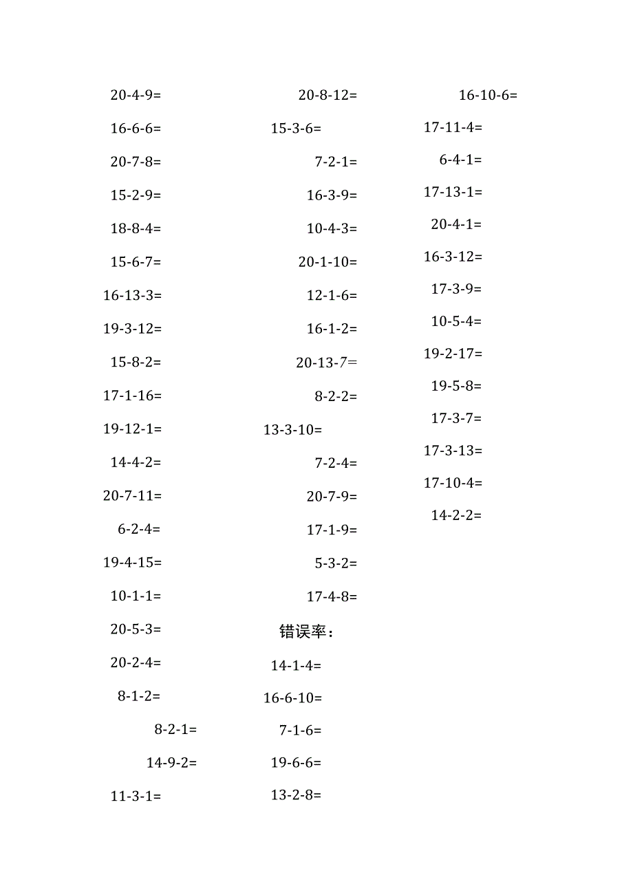 20以内三连减口算练习题(144).docx_第1页