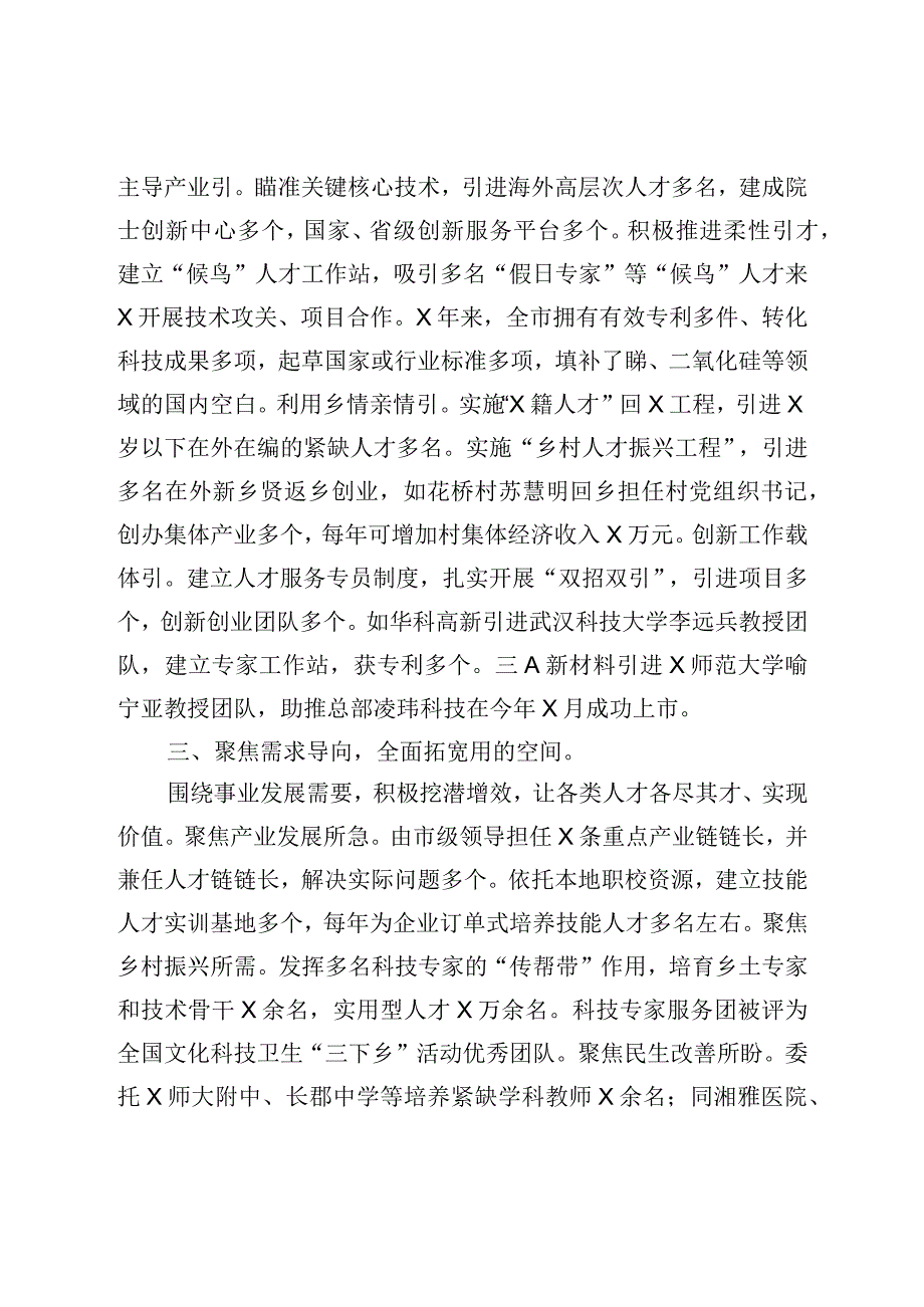 XX在2023年全市招才引智工作推进会上的汇报发言材料.docx_第2页