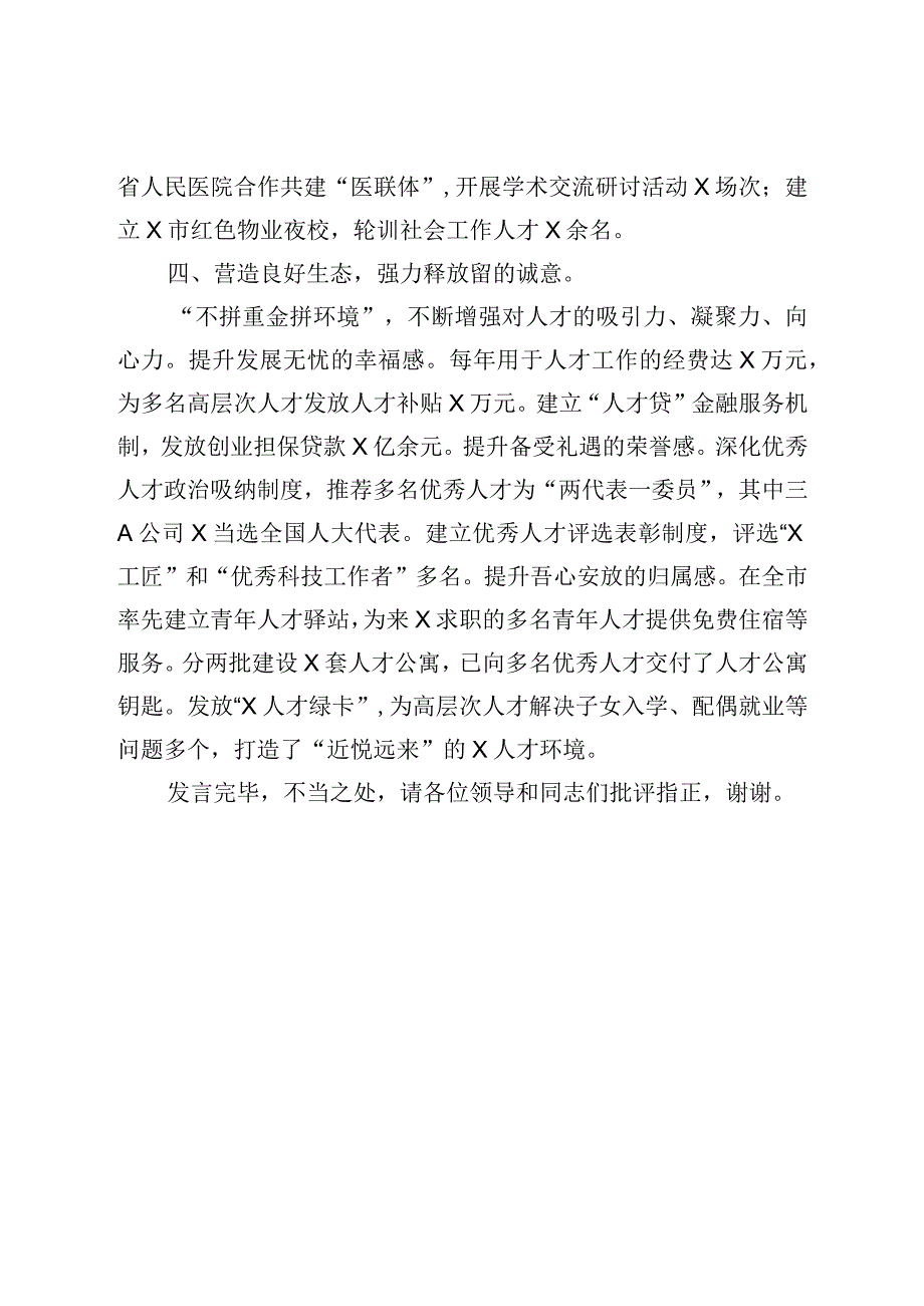 XX在2023年全市招才引智工作推进会上的汇报发言材料.docx_第3页