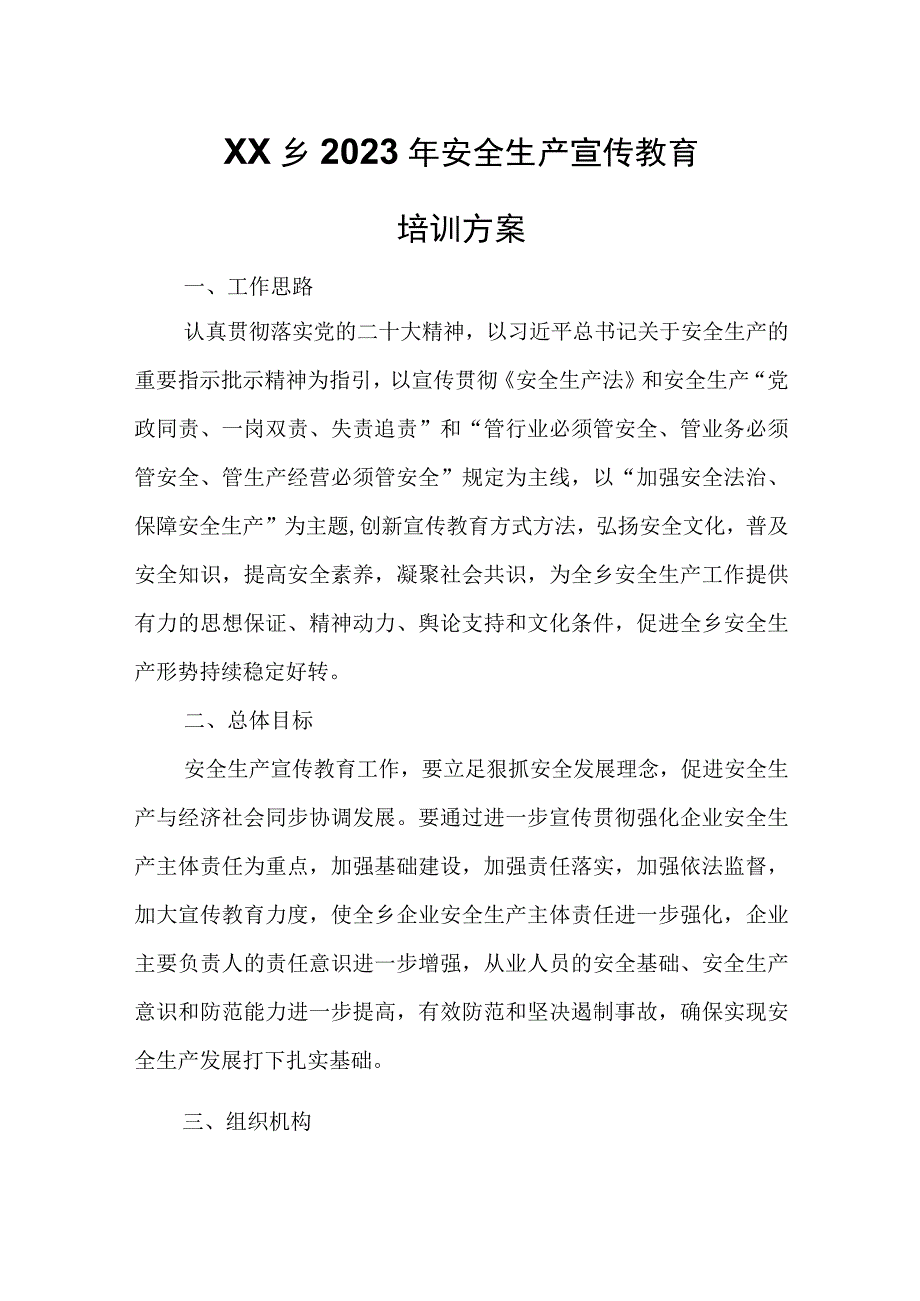 XX乡2023年安全生产宣传教育培训方案.docx_第1页