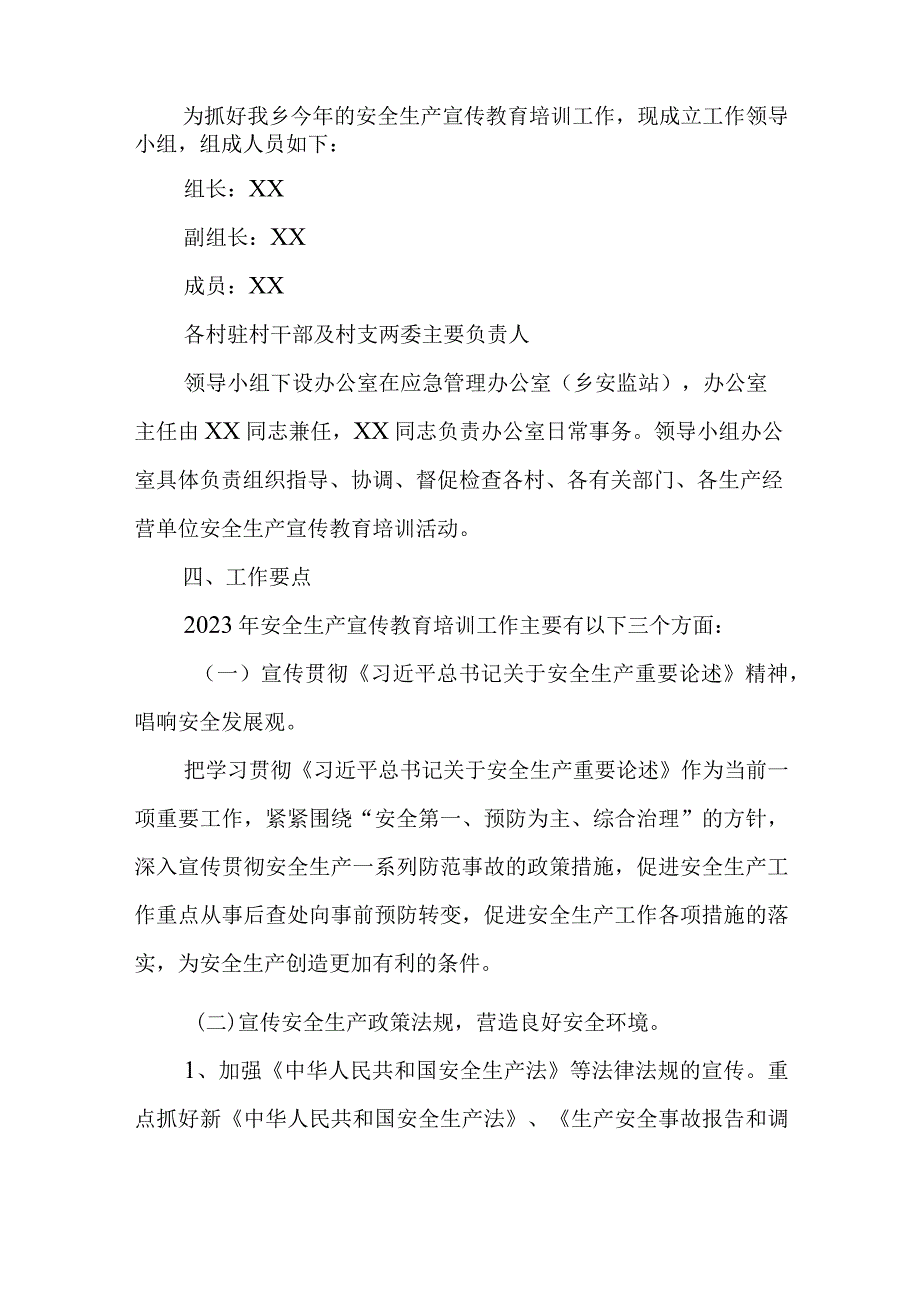 XX乡2023年安全生产宣传教育培训方案.docx_第2页