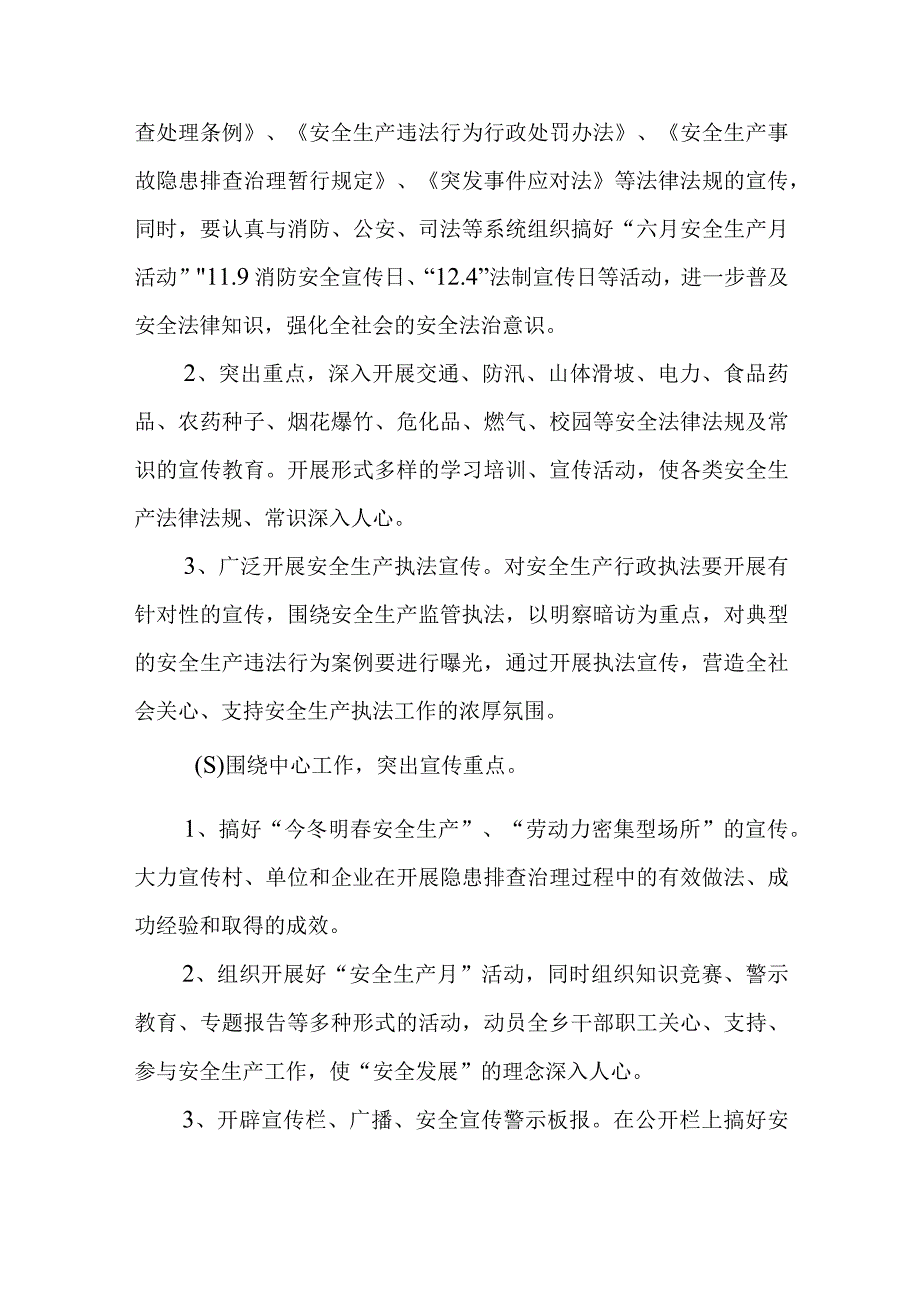 XX乡2023年安全生产宣传教育培训方案.docx_第3页