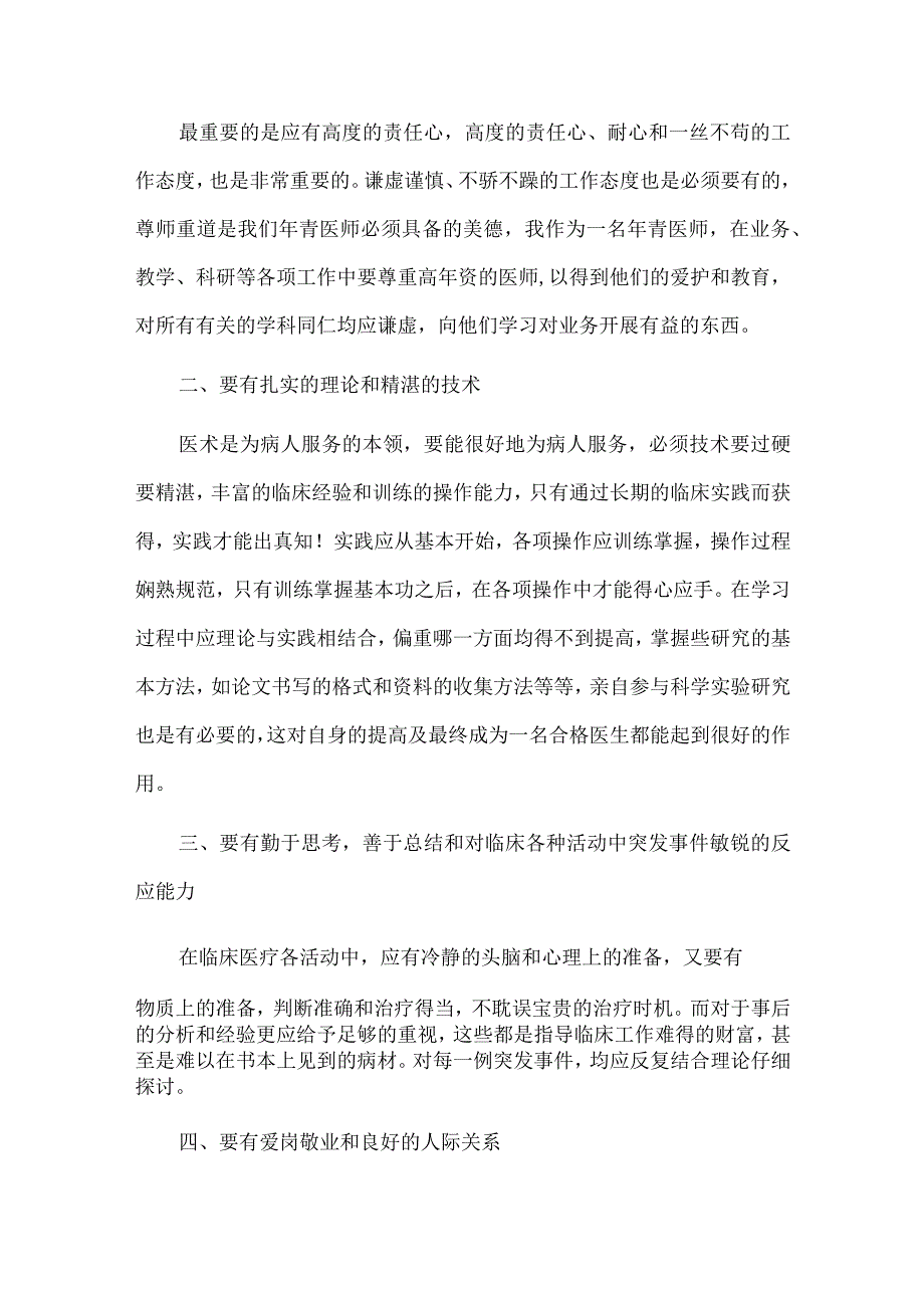 2篇医疗领域腐败和不正之风自查自纠报告供借鉴.docx_第2页