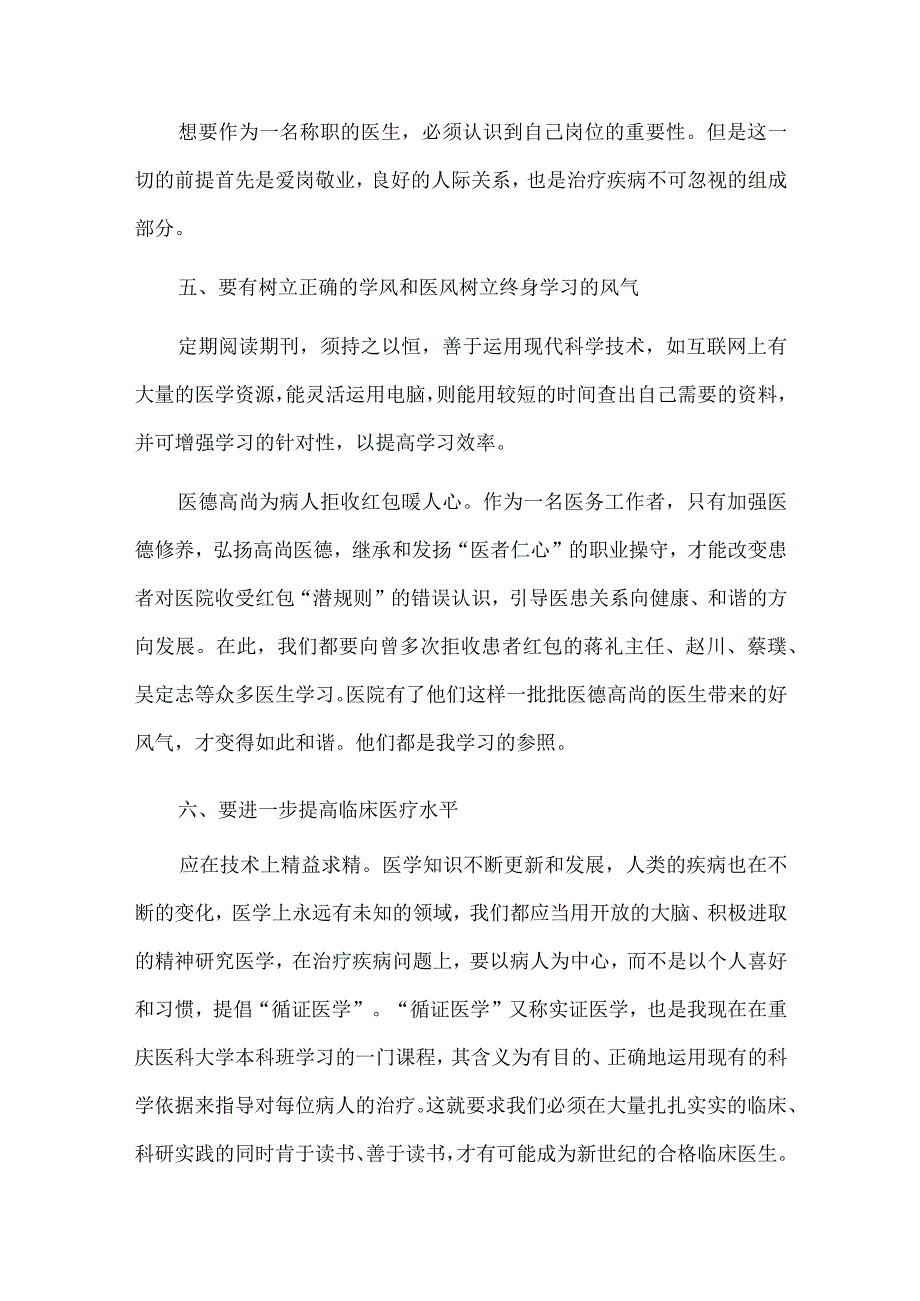 2篇医疗领域腐败和不正之风自查自纠报告供借鉴.docx_第3页