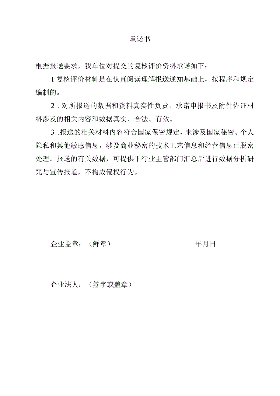 2023年技术创新示范企业评价材料.docx_第2页