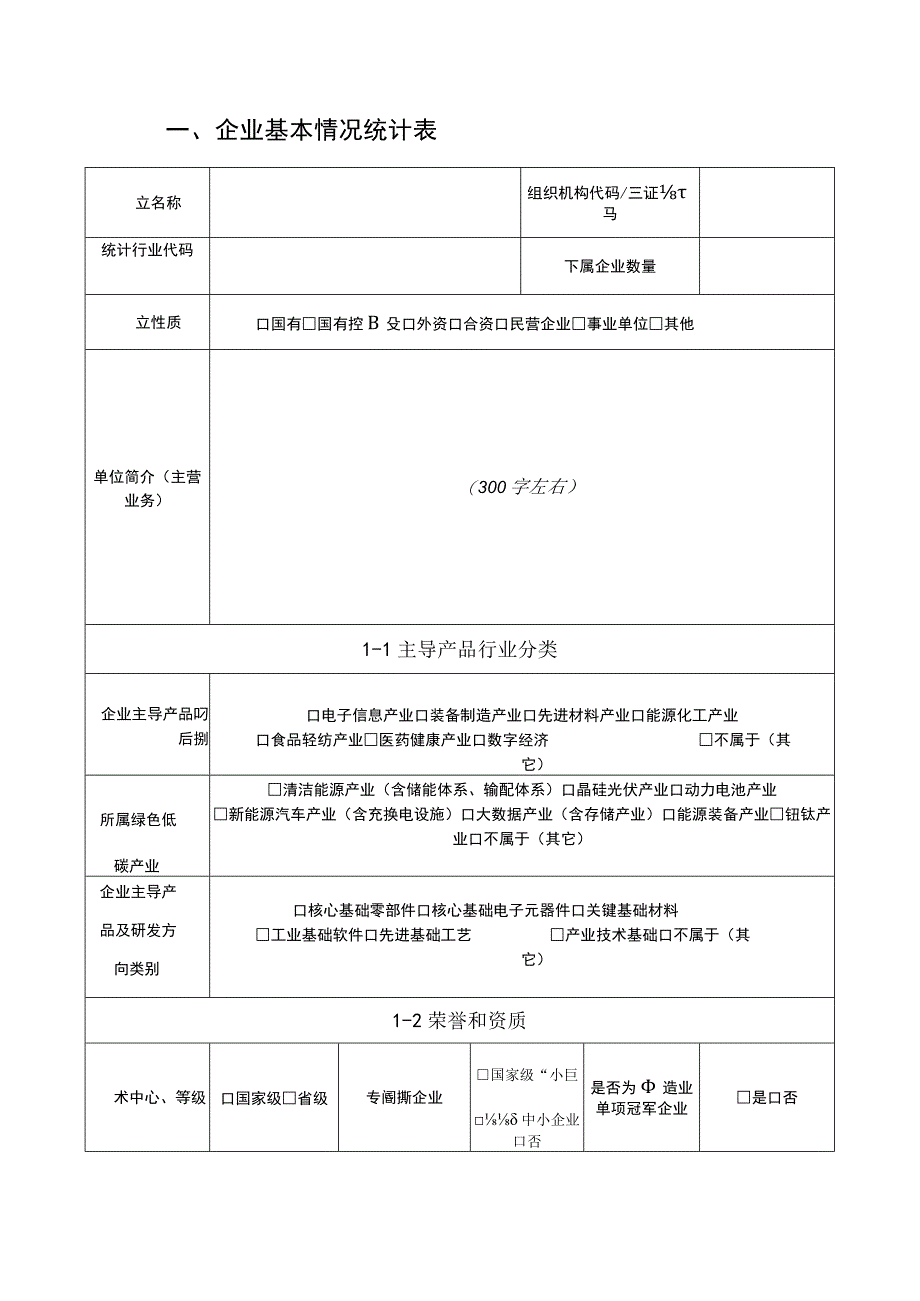 2023年技术创新示范企业评价材料.docx_第3页