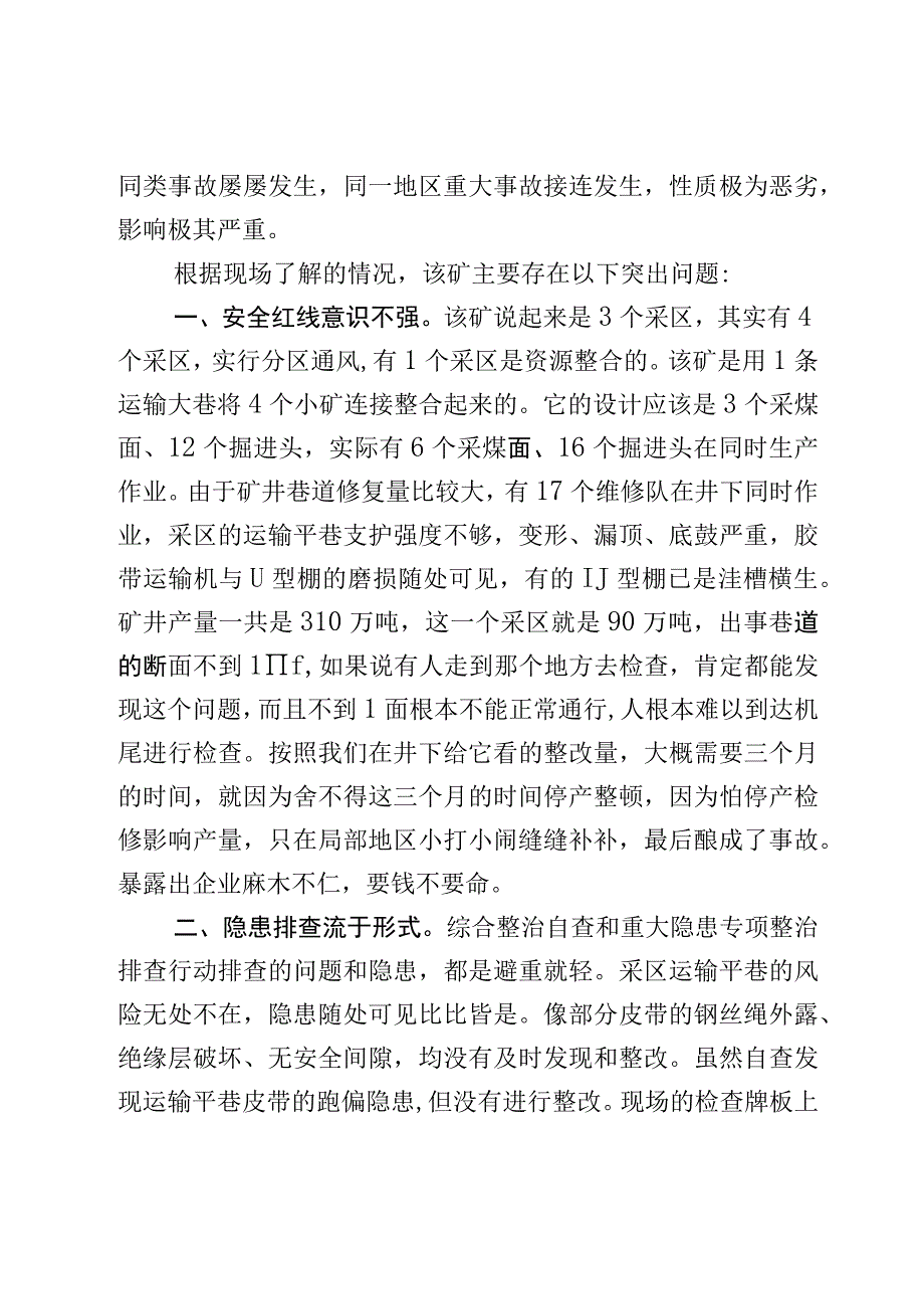 9月25日全国矿山安全生产紧急视频会议黄锦生局长讲话.docx_第2页