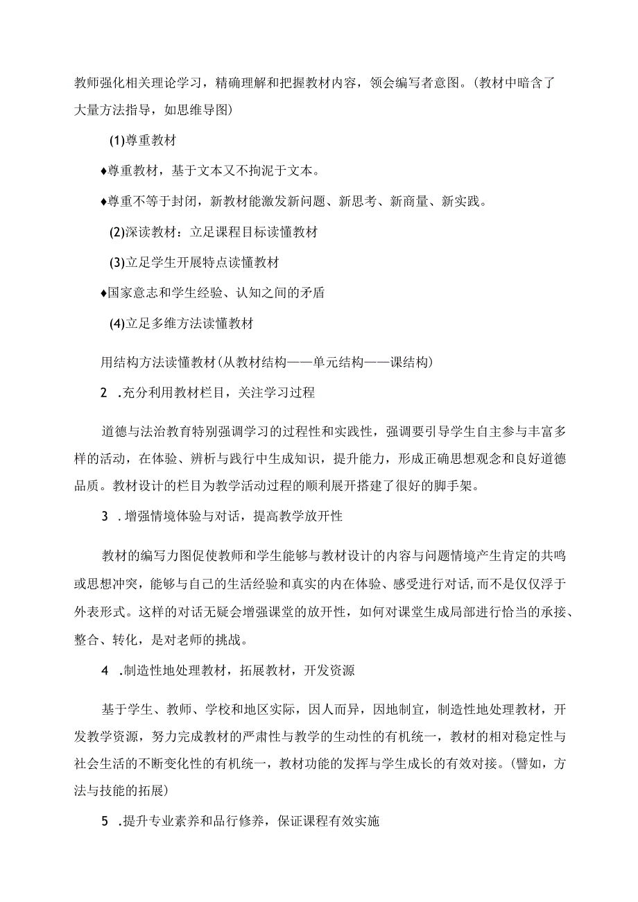 2023年教学计划春季九年级道德与法治教师工作计划.docx_第2页