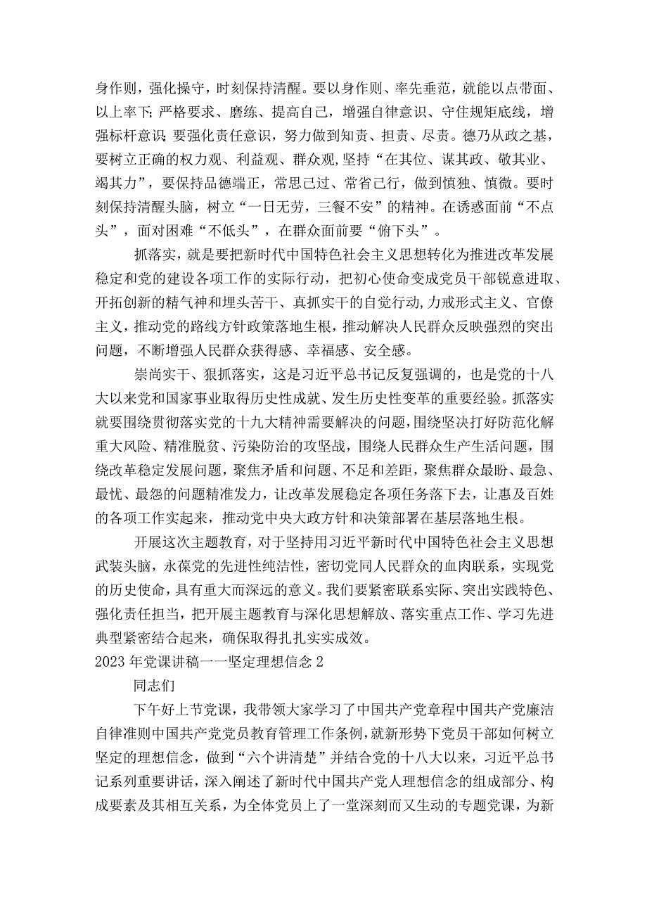 2023年党课讲稿——坚定理想信念范文2023-2023年度(精选6篇).docx_第2页