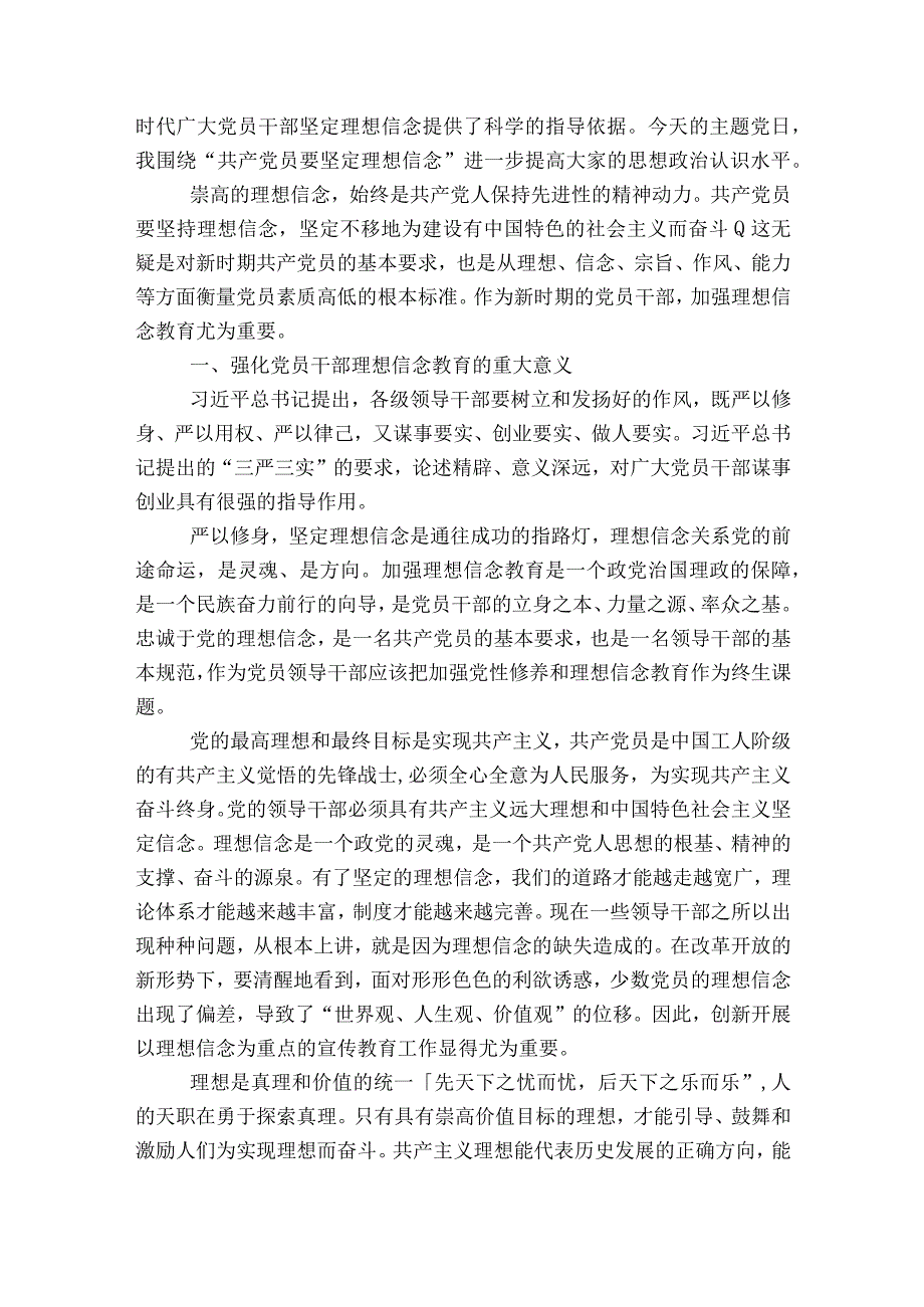 2023年党课讲稿——坚定理想信念范文2023-2023年度(精选6篇).docx_第3页