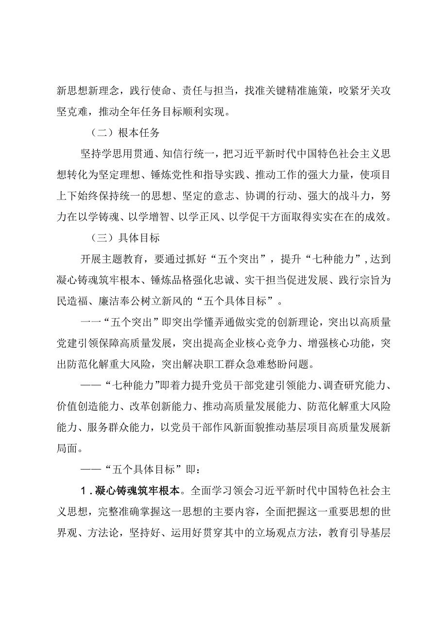 XX国企第二批学习贯彻2023年主题教育实施方案.docx_第2页