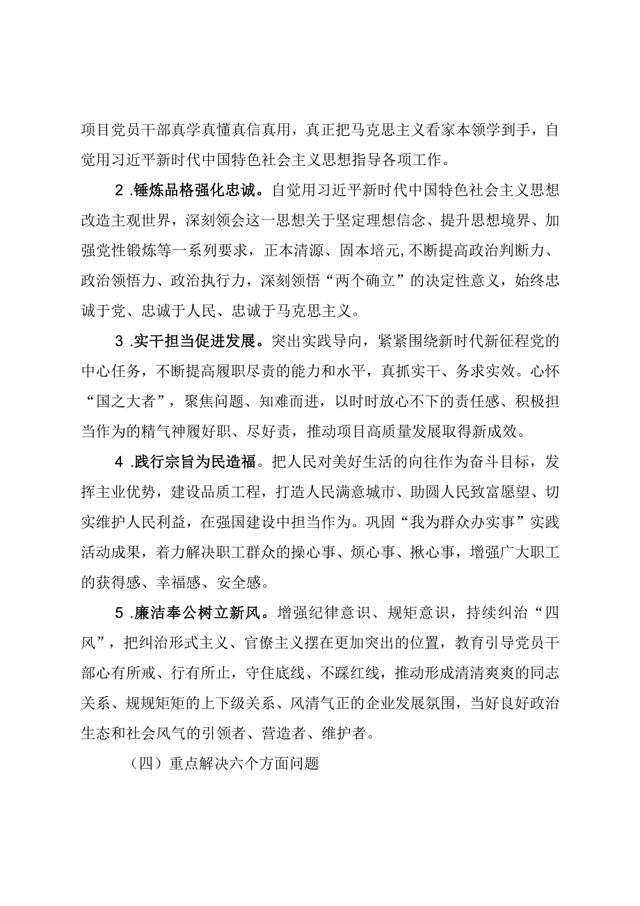 XX国企第二批学习贯彻2023年主题教育实施方案.docx_第3页