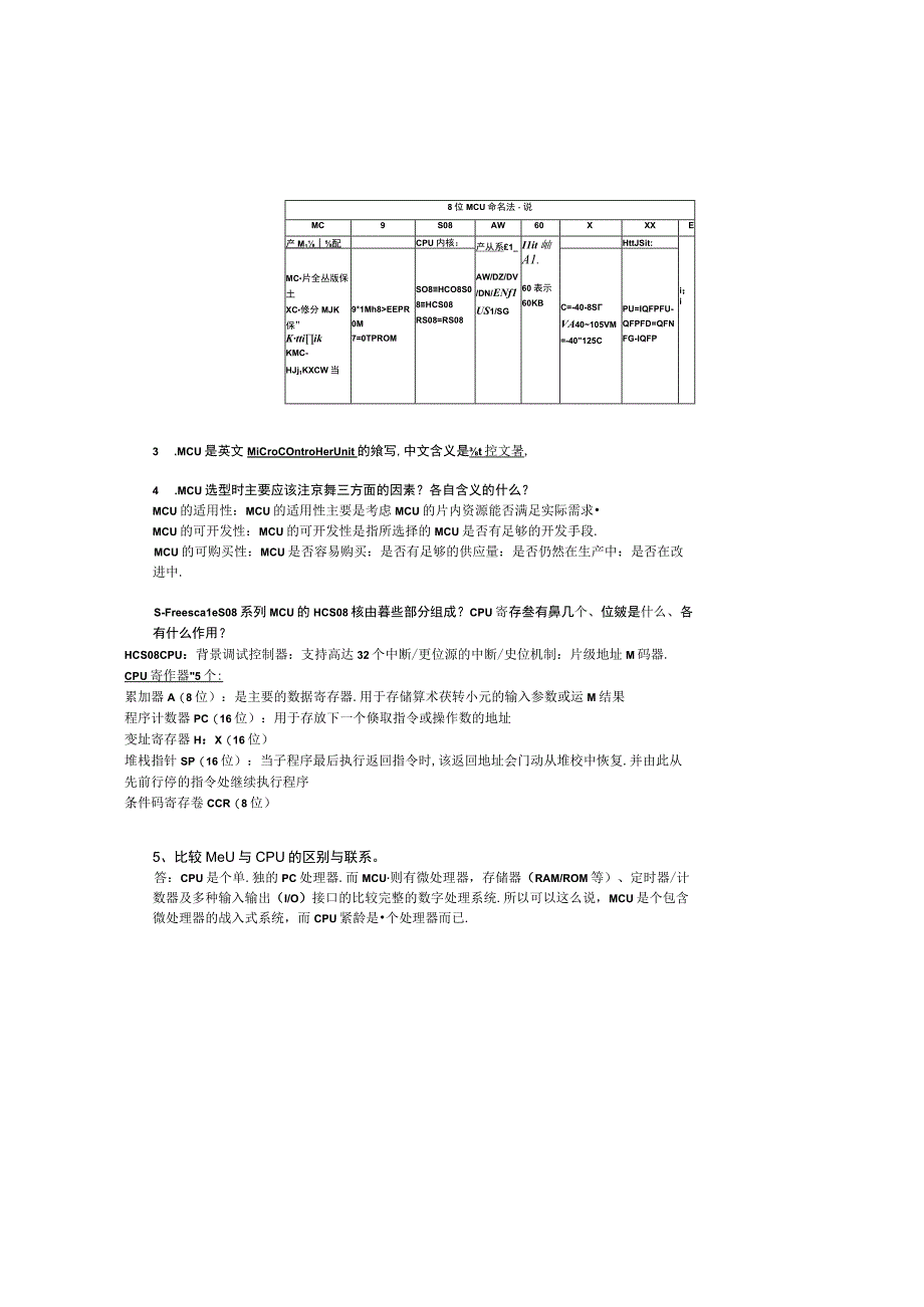 Freescale-AW60单片机作业整理.docx_第2页