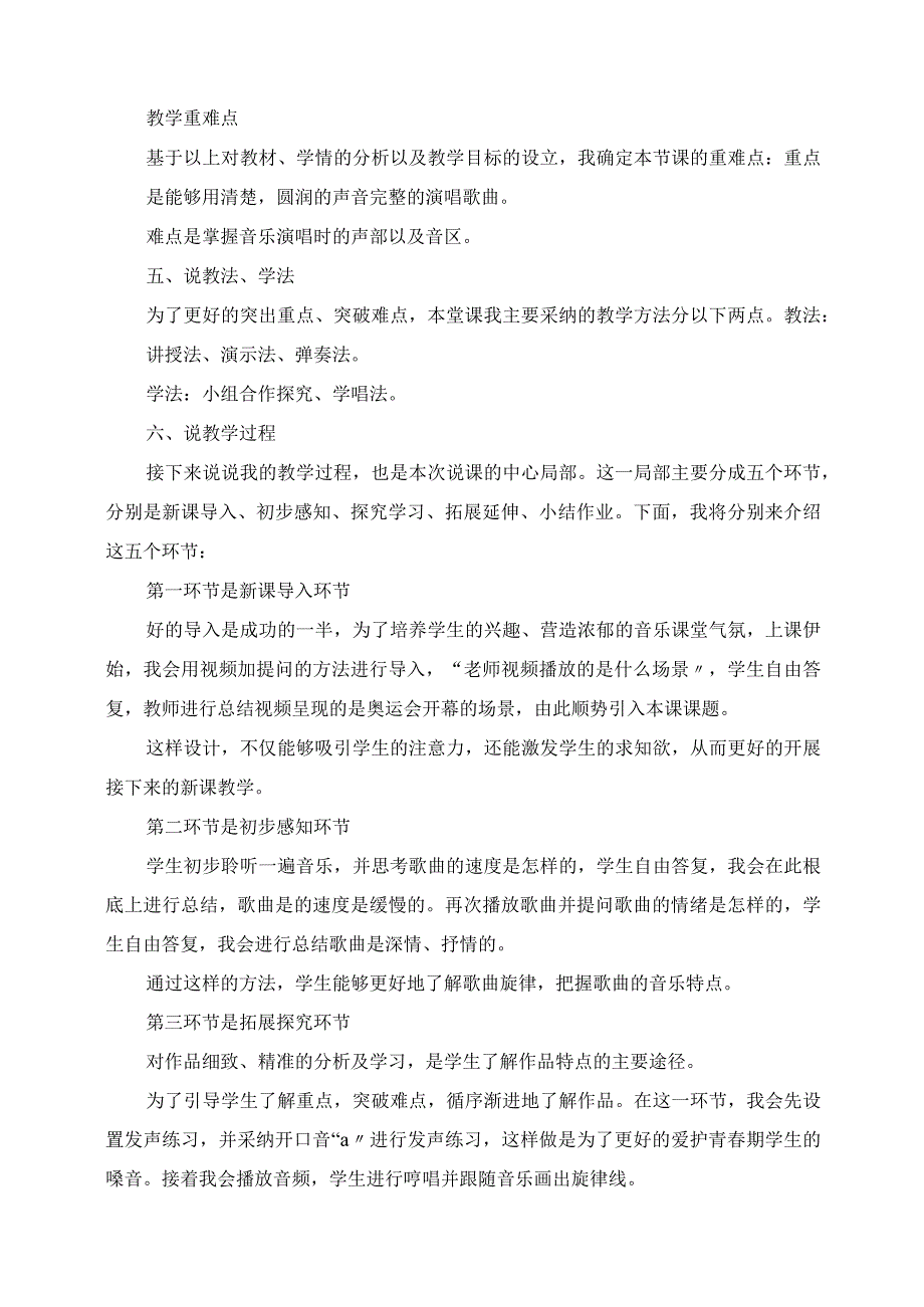 2023年教师面试知识《我和你》说课稿.docx_第2页