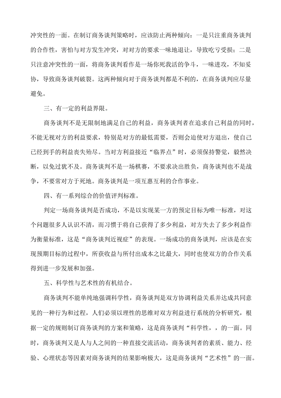 EPC工程总承包商务谈判与合同管理培训.docx_第2页